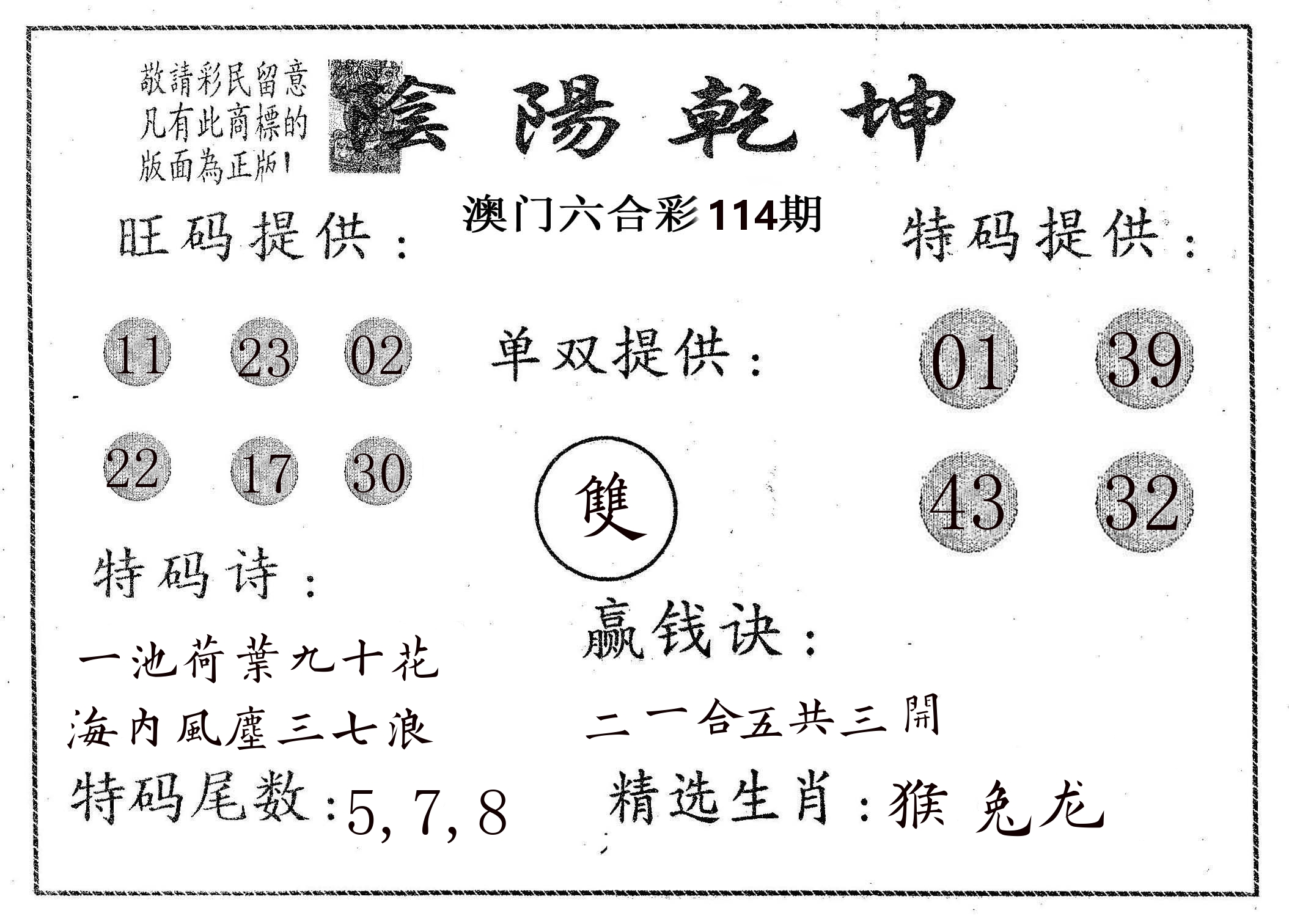 阴阳乾坤 第114期