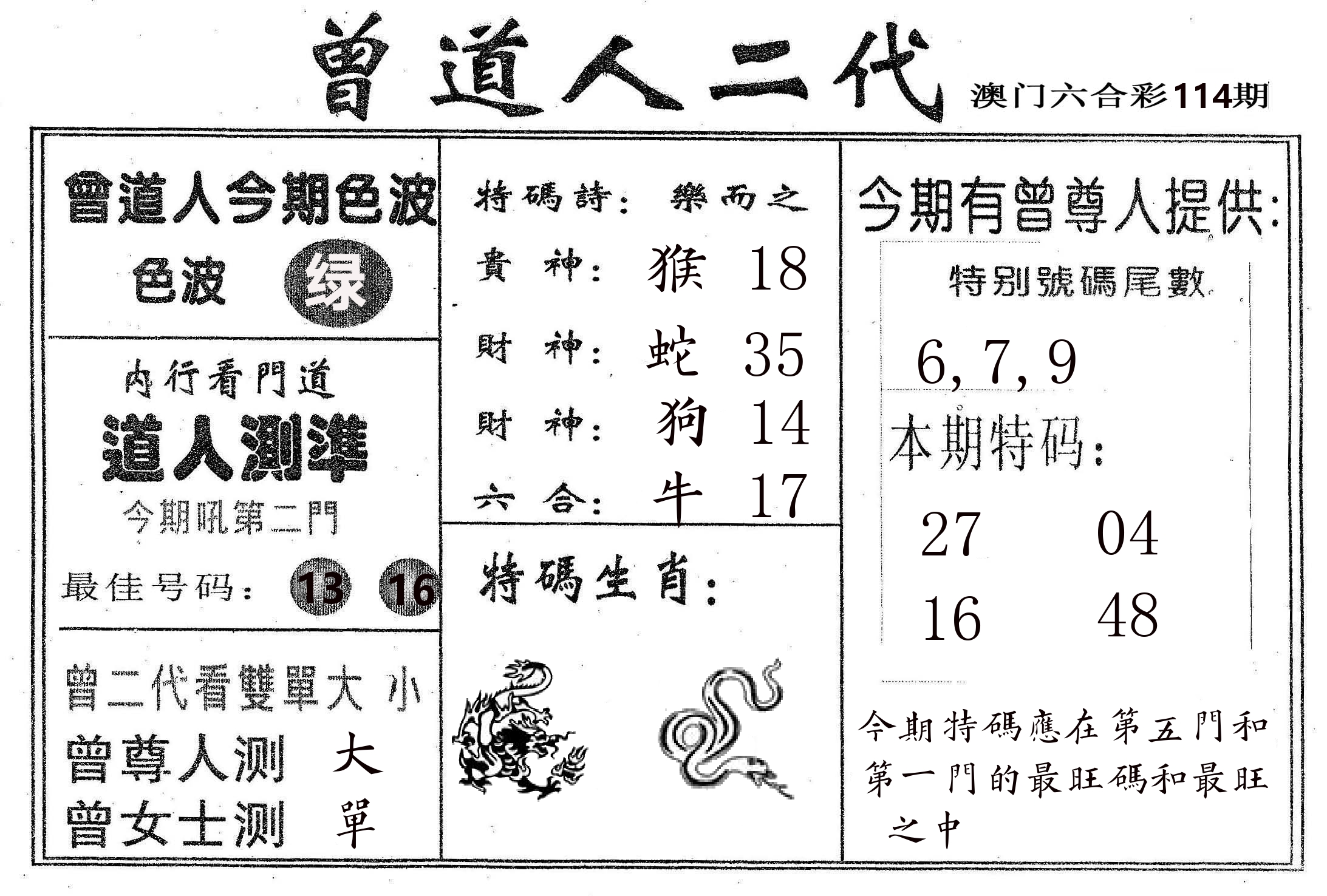 曾二代 第114期