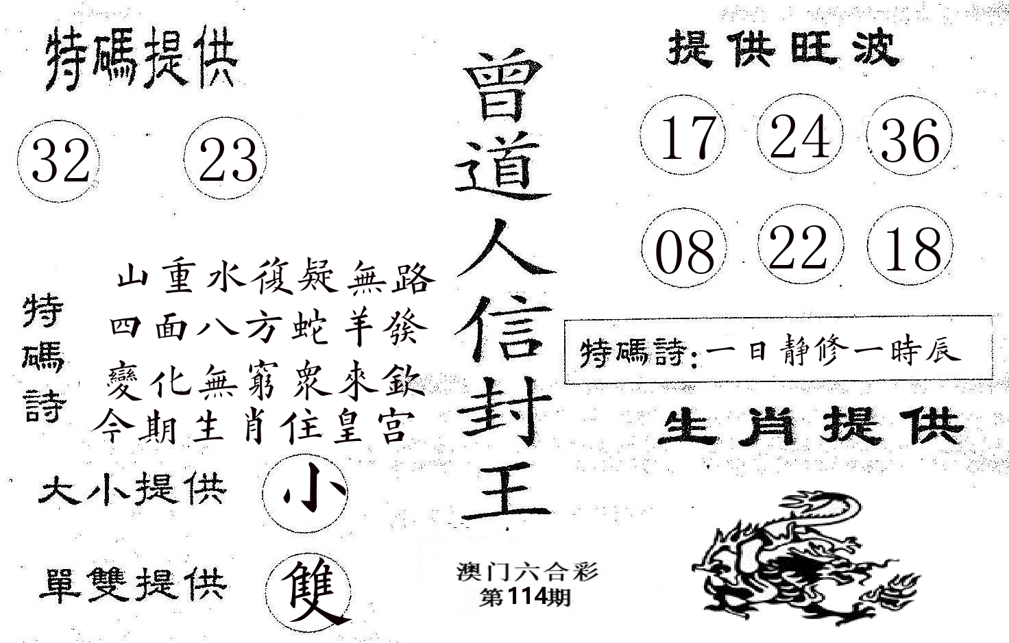 曾信封王 第114期