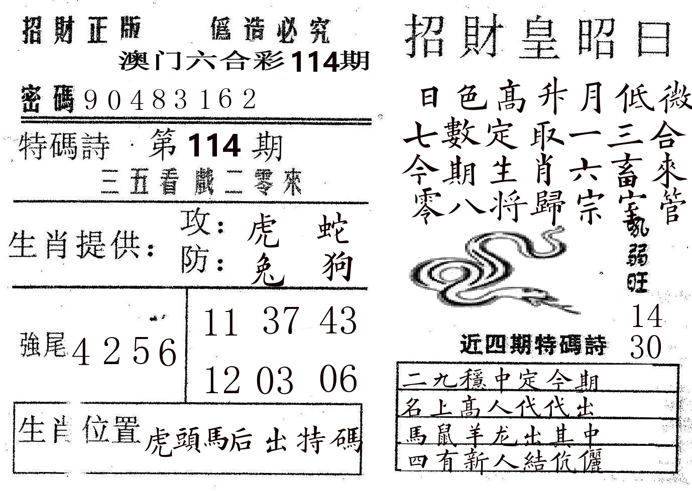 招财皇 第114期