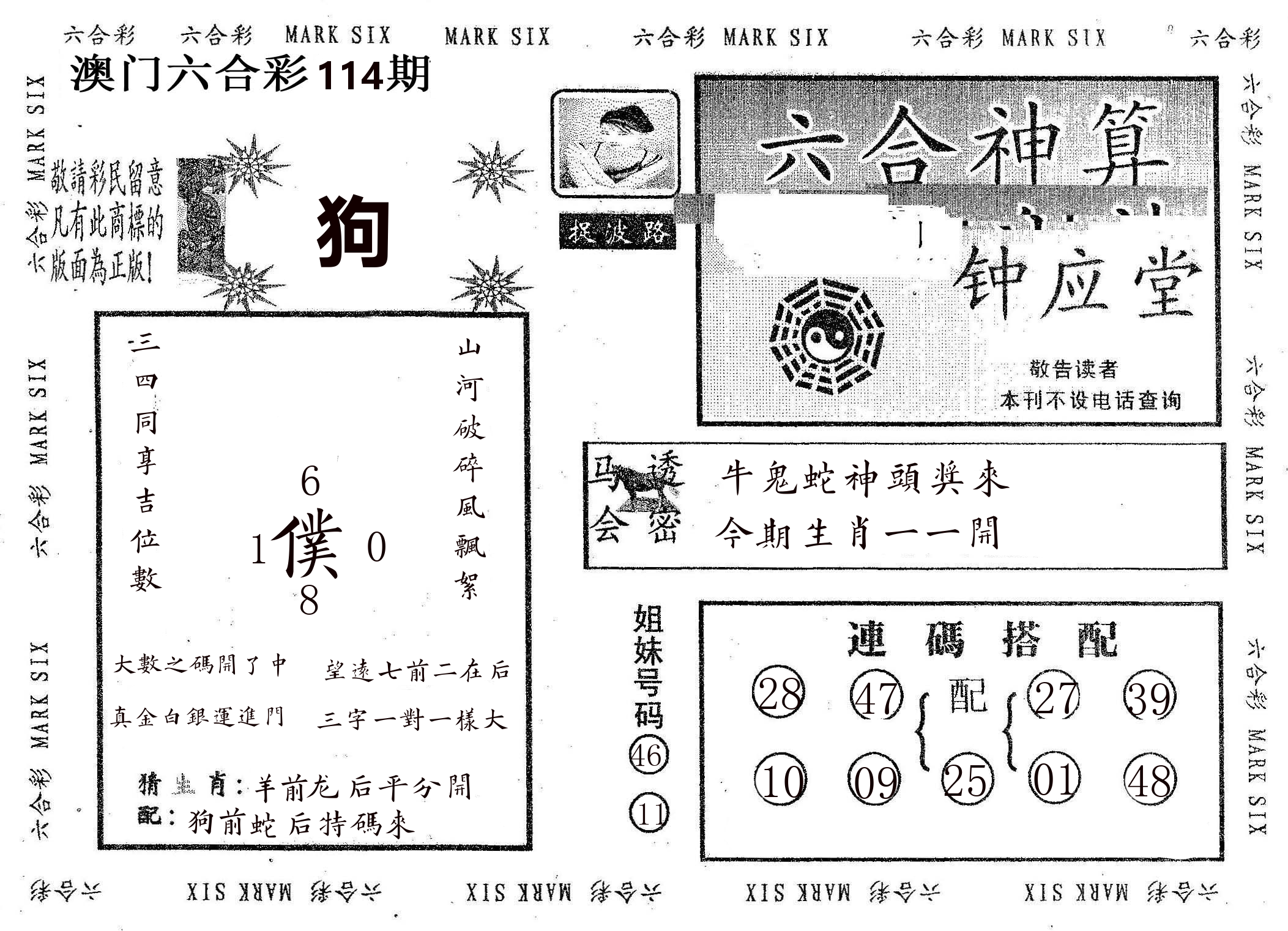 钟应堂 第114期