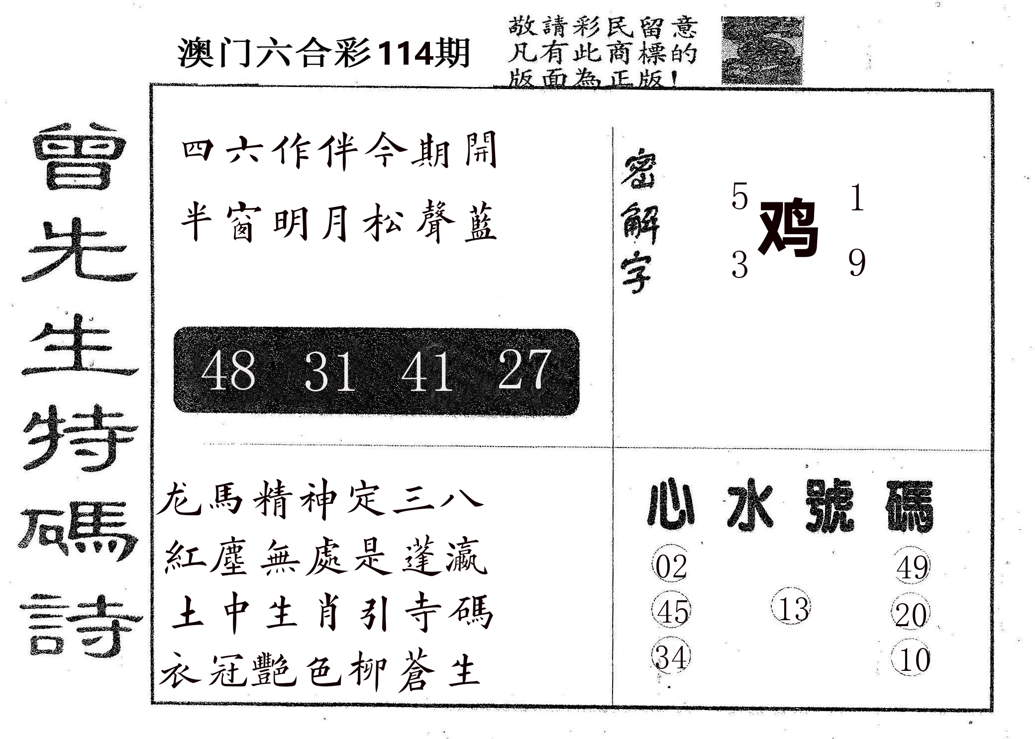 曾特码诗 第114期