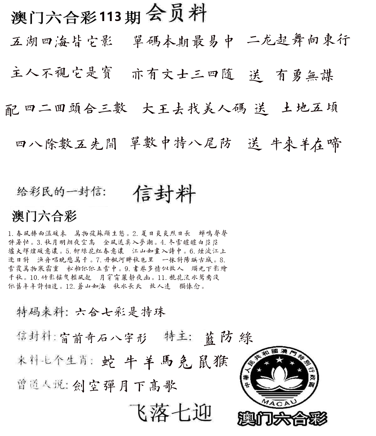 彩民信封 第114期