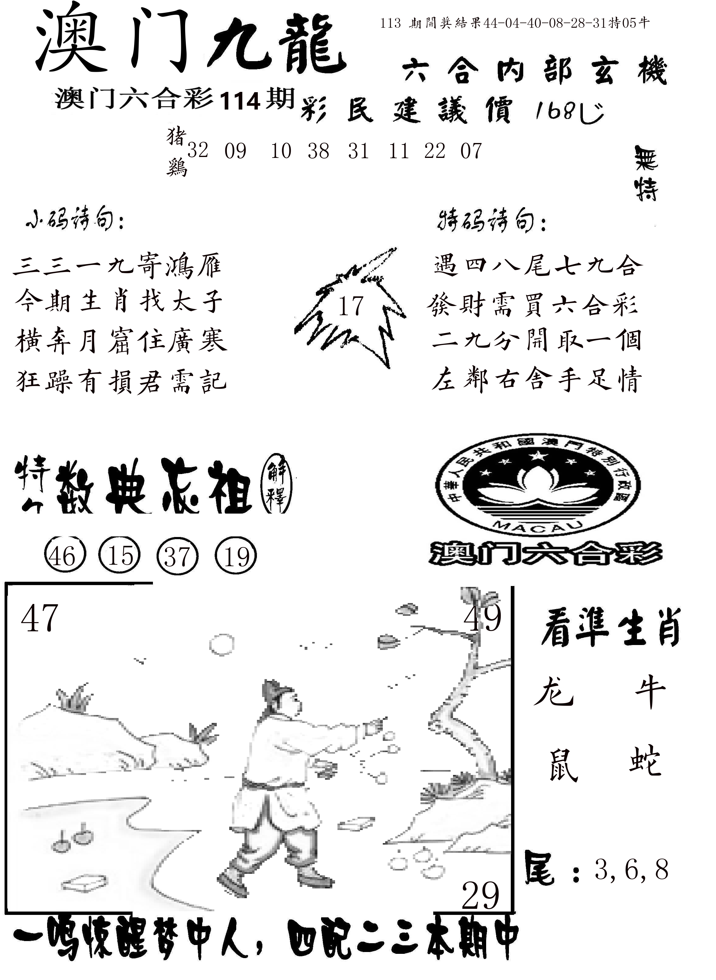 澳门传真1 第114期