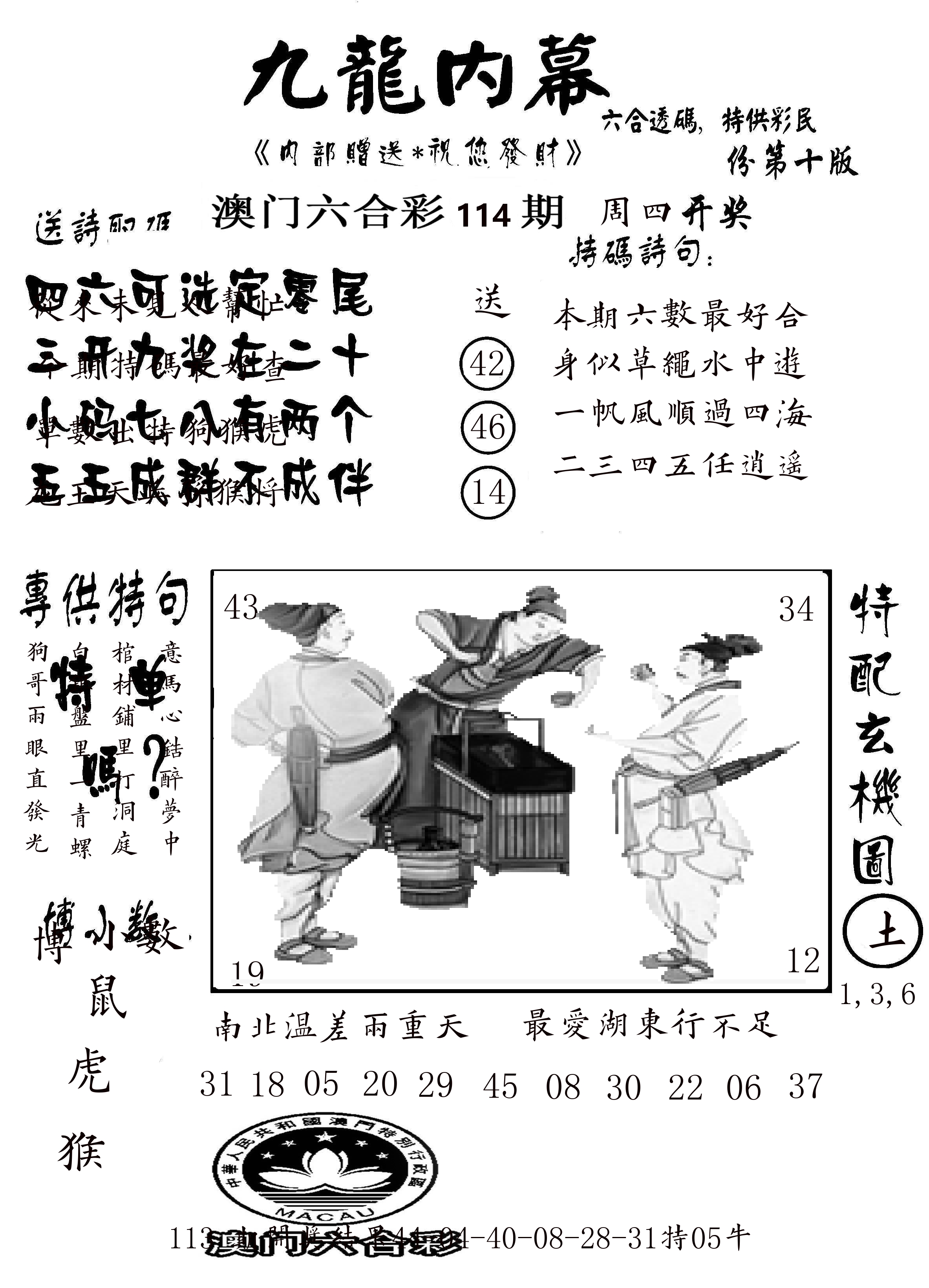 澳门传真2 第114期