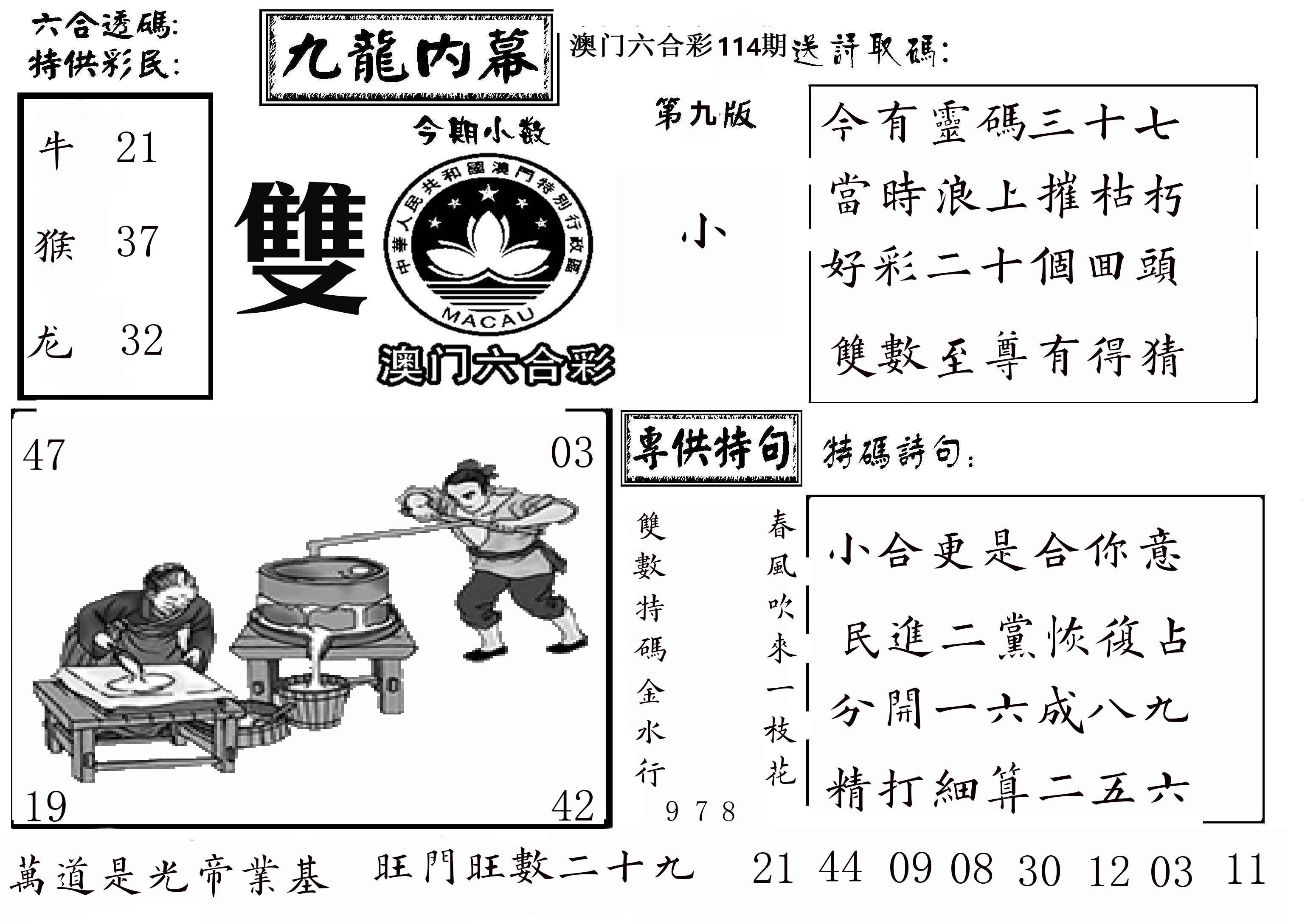 澳门传真3 第114期