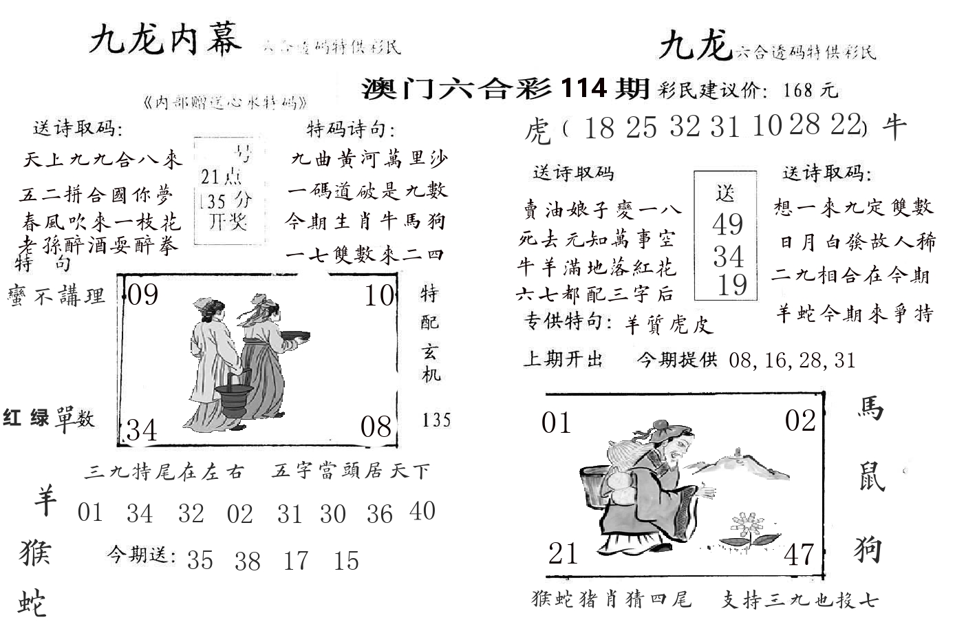 九龙内幕 第114期