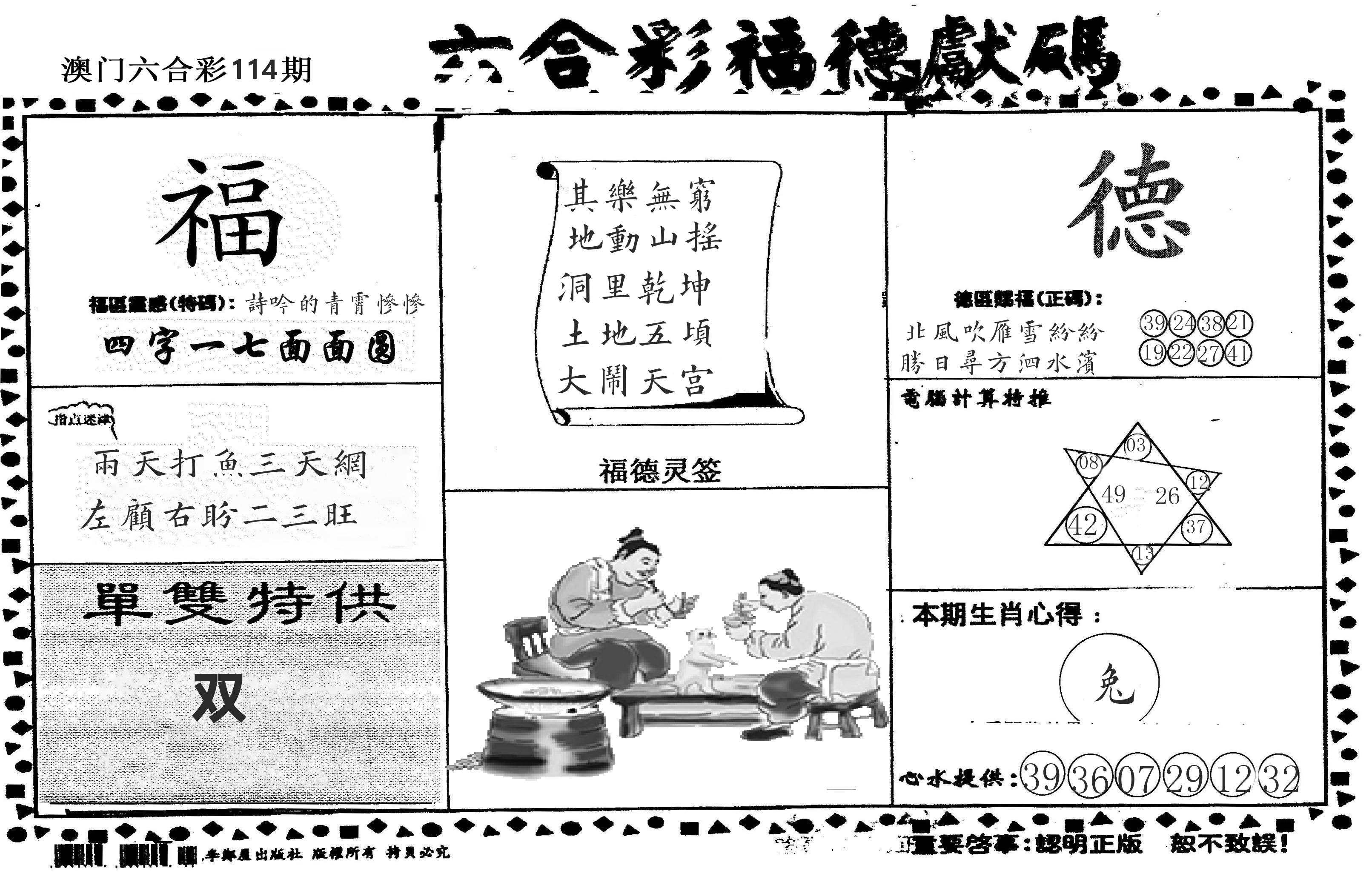 老福德送码 第114期