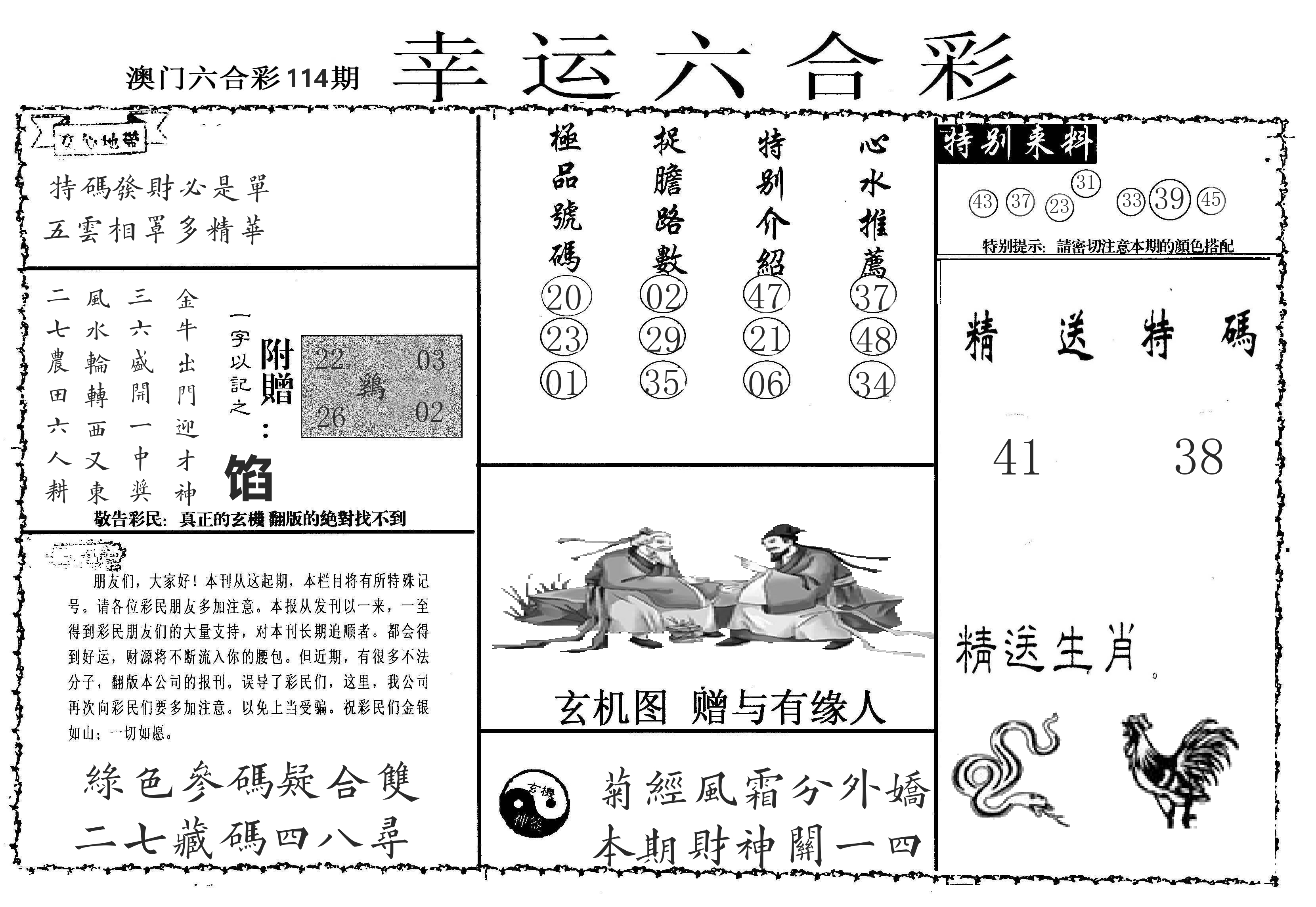 老幸运六合 第114期