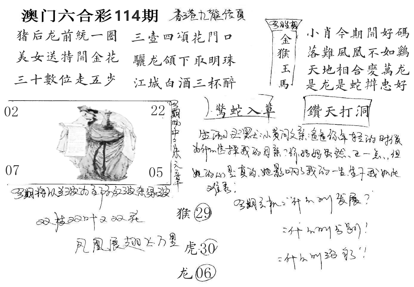 澳门手写九龙 第114期