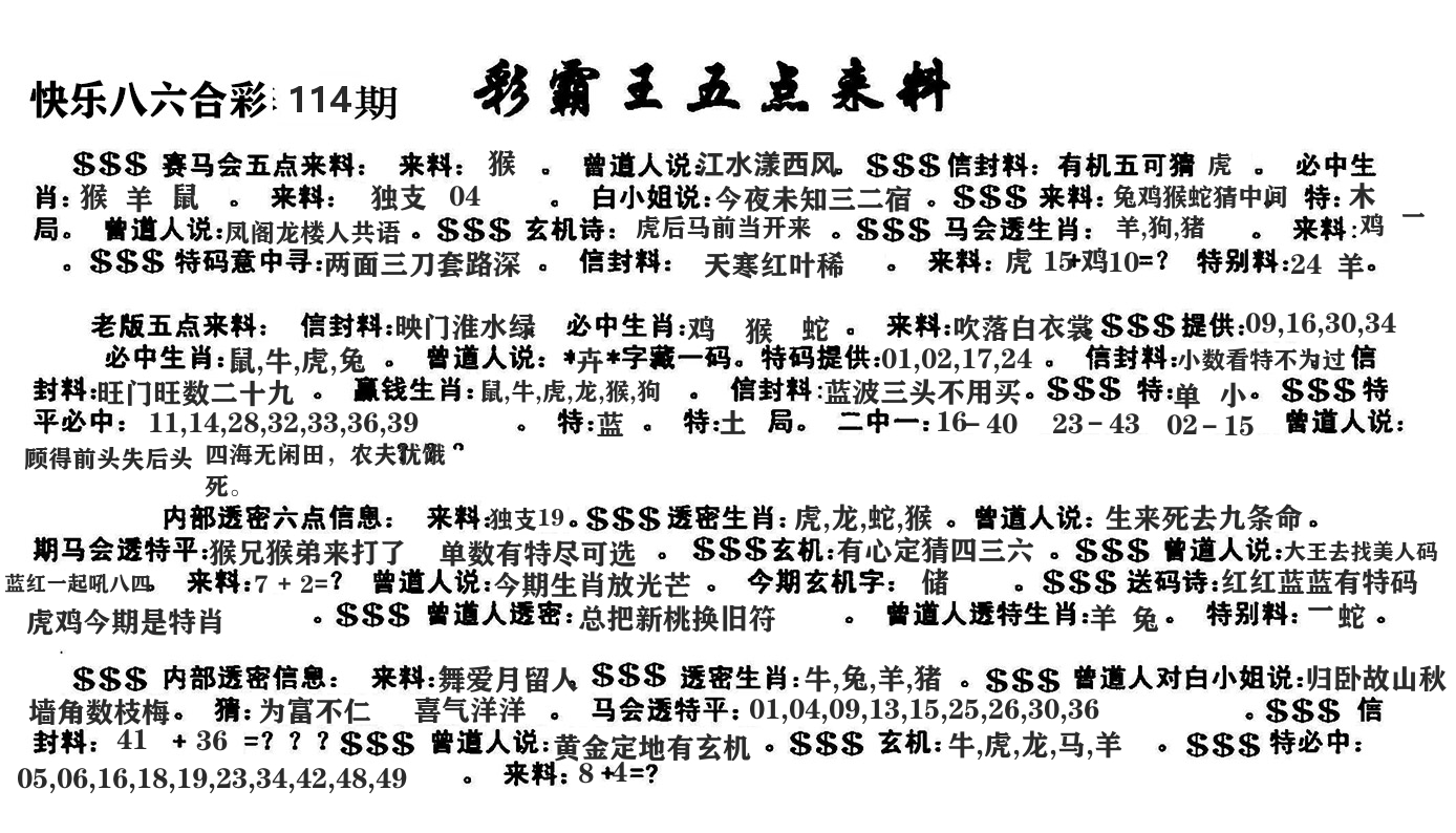 澳门五点来料 第114期