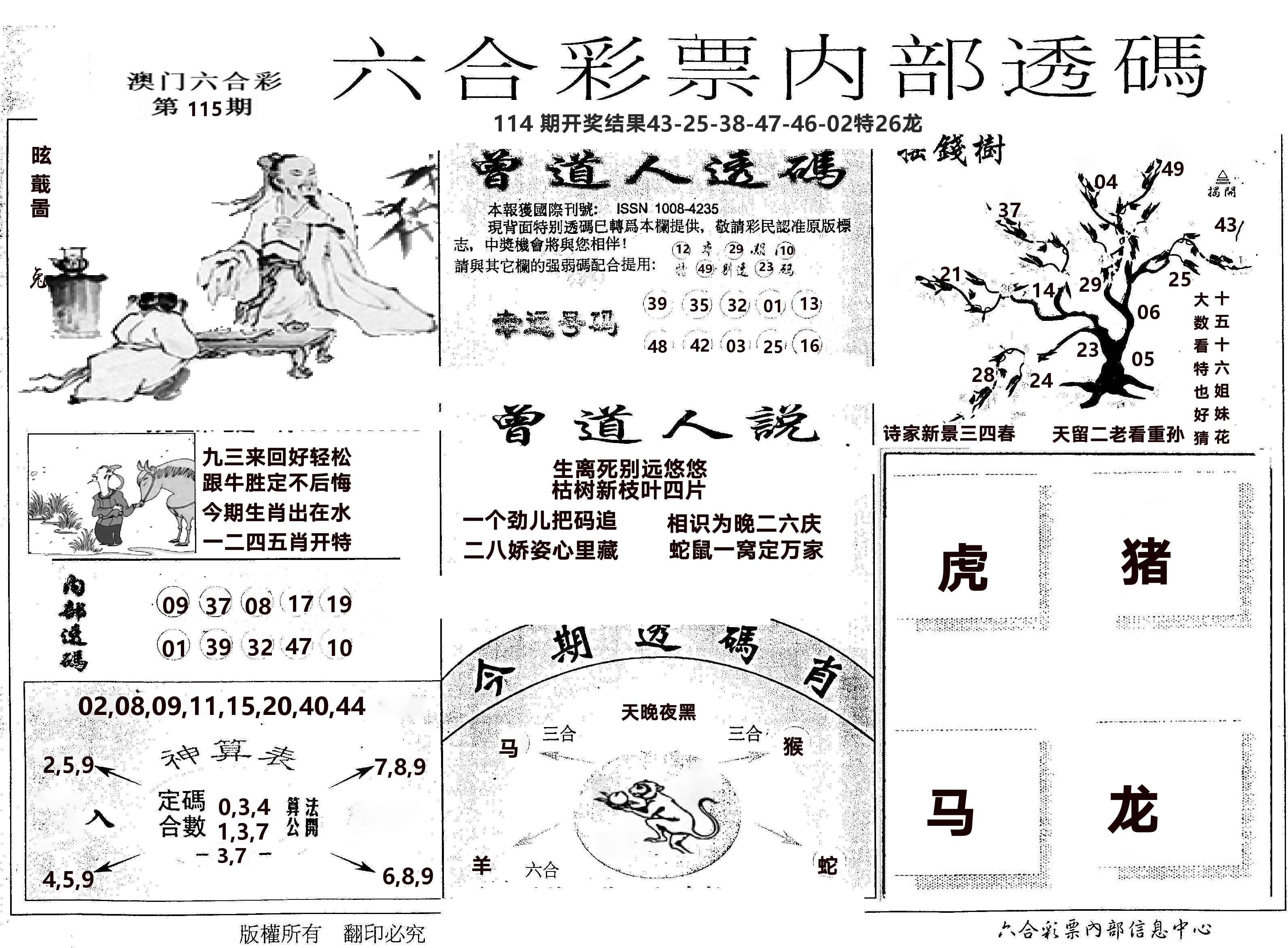 内部透码(信封) 第115期