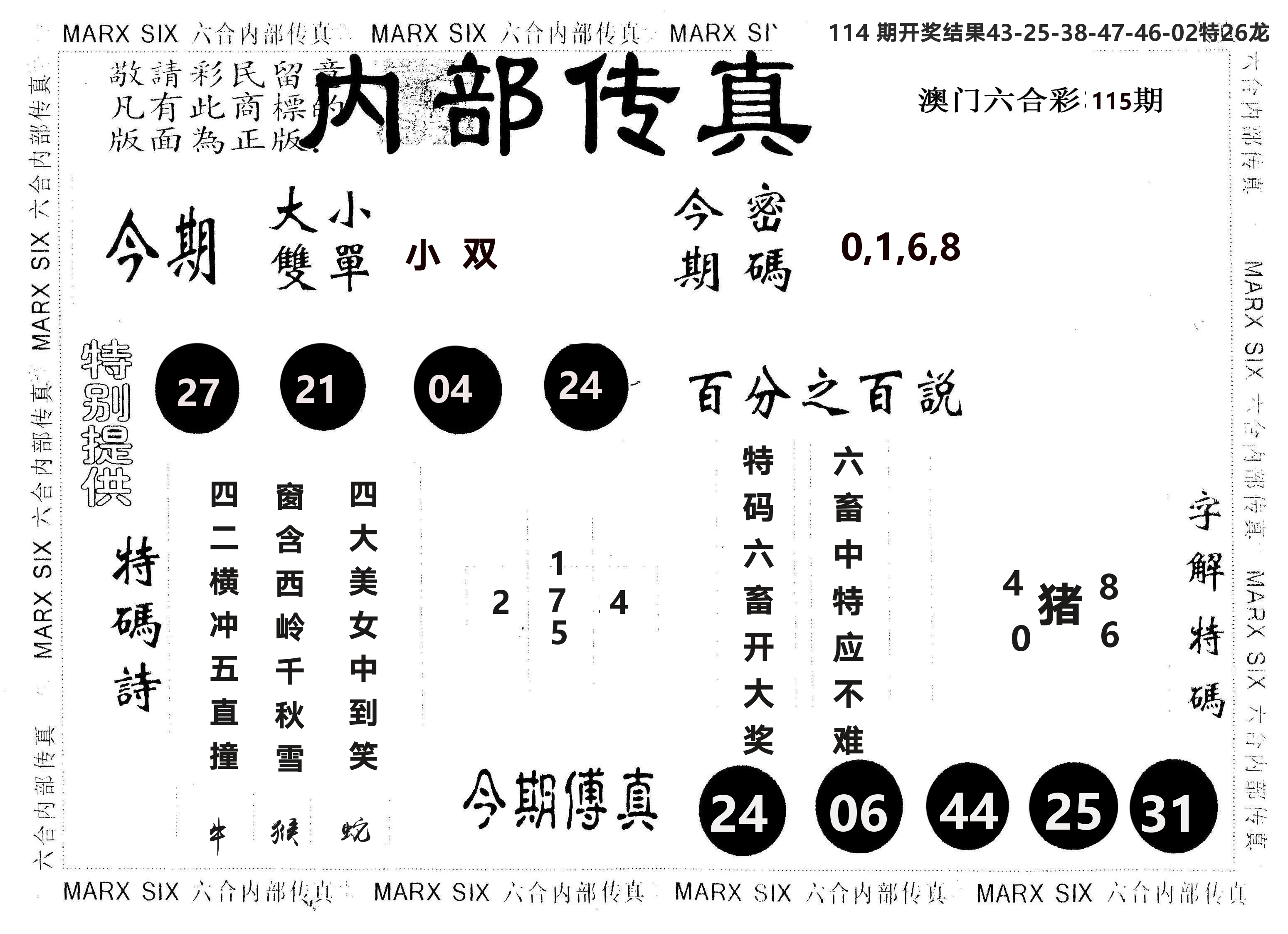 另版内部传真 第115期
