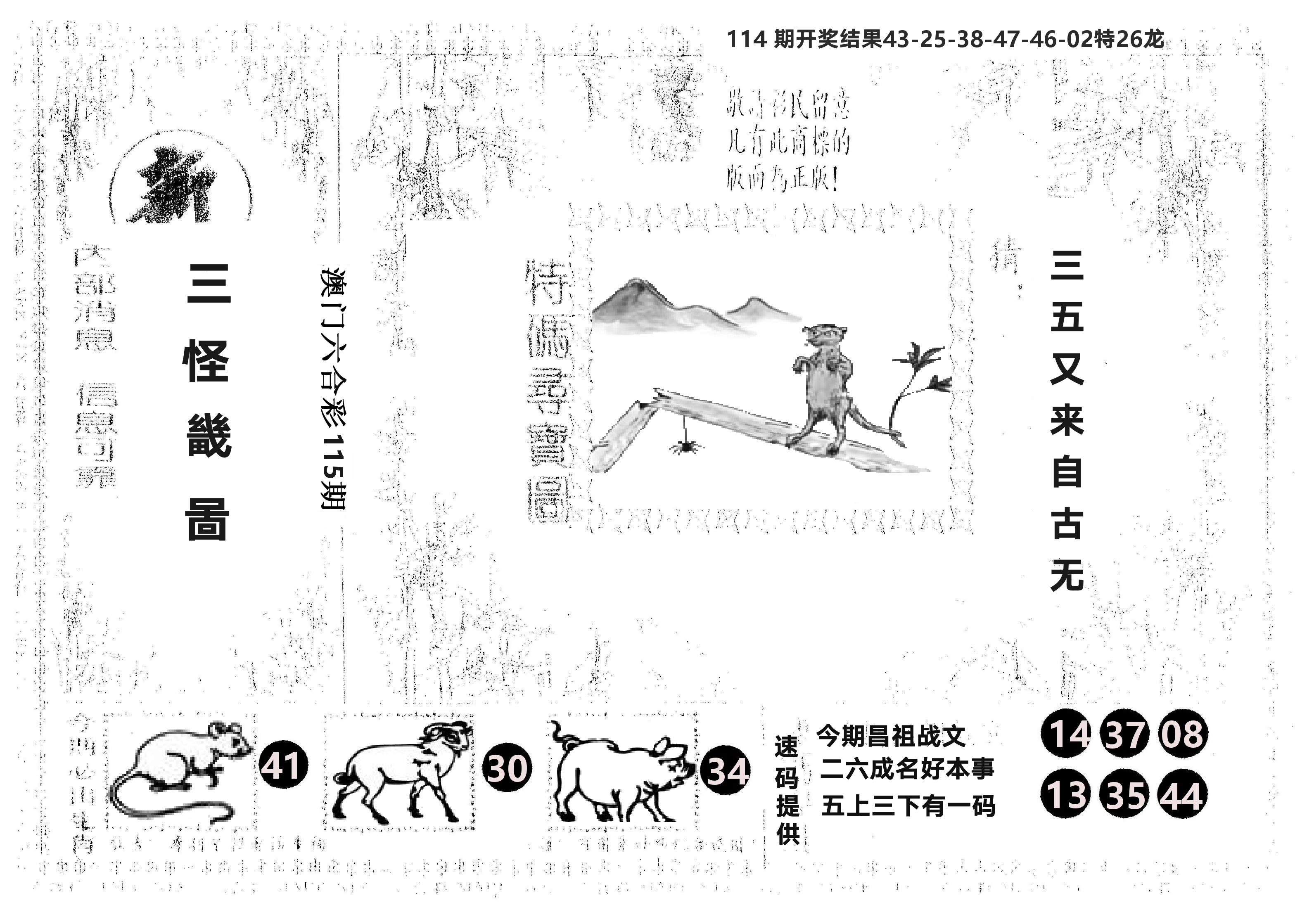 另版新三怪 第115期