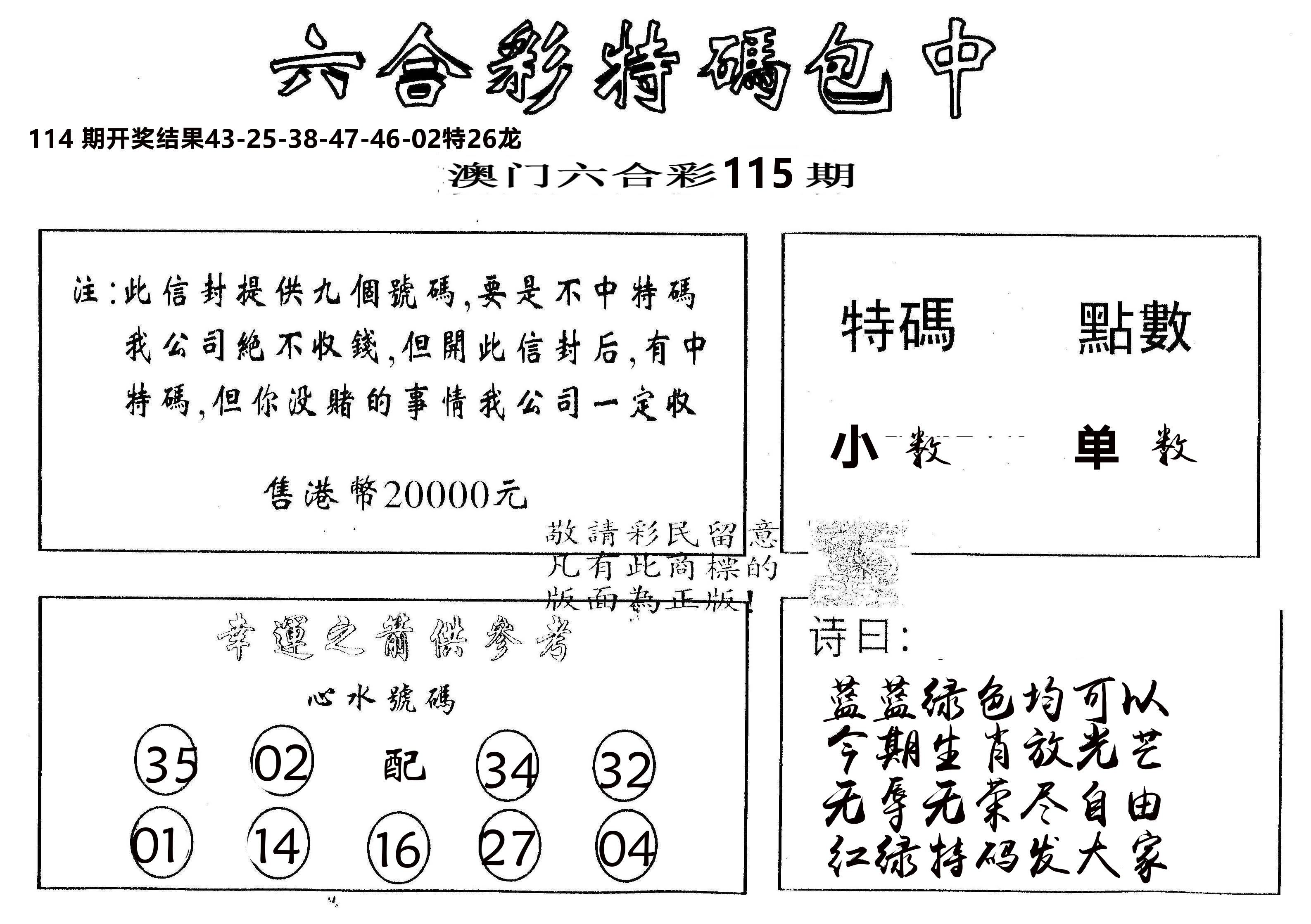 另版2000包中特 第115期