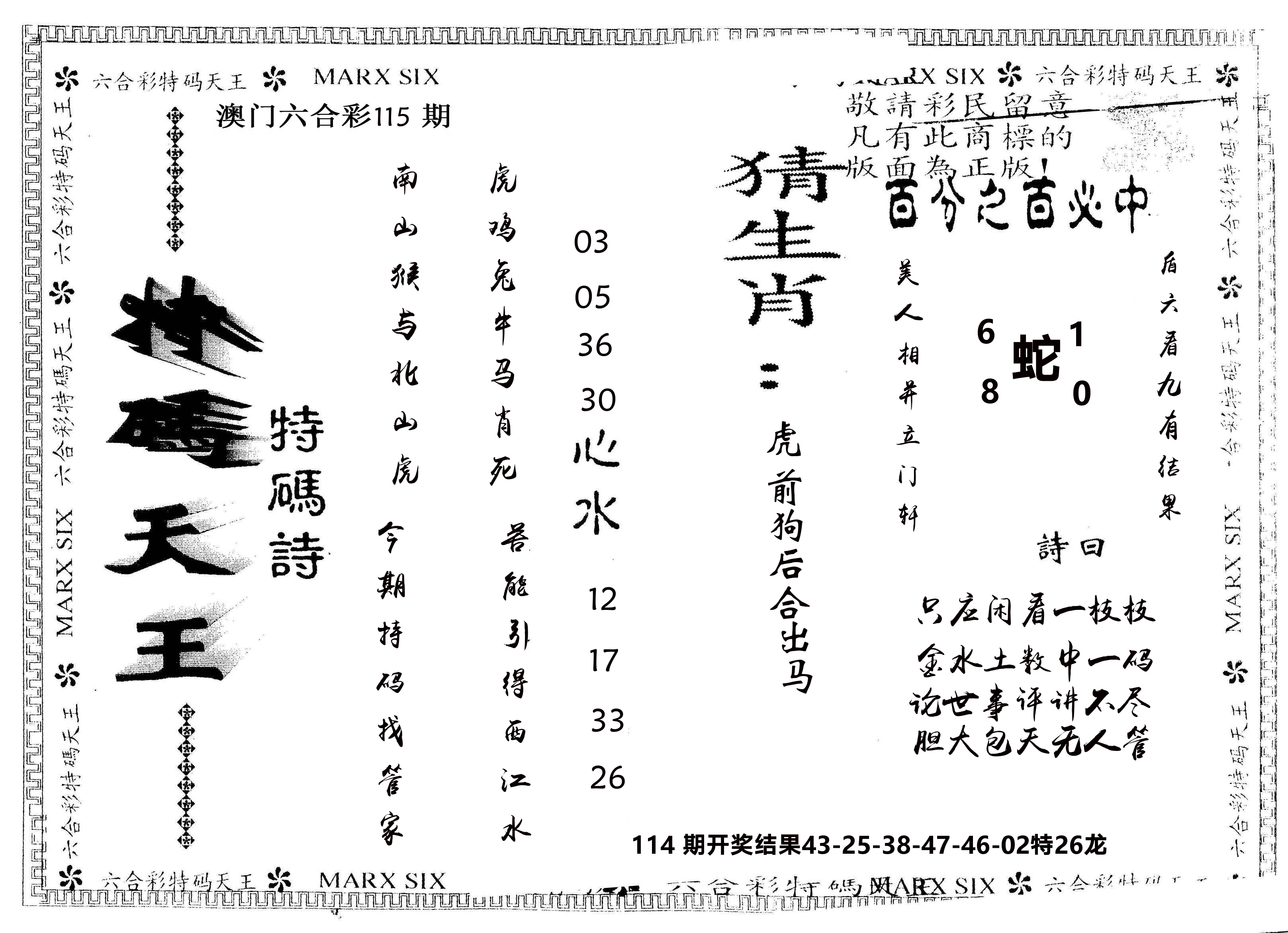 另版特码天王 第115期
