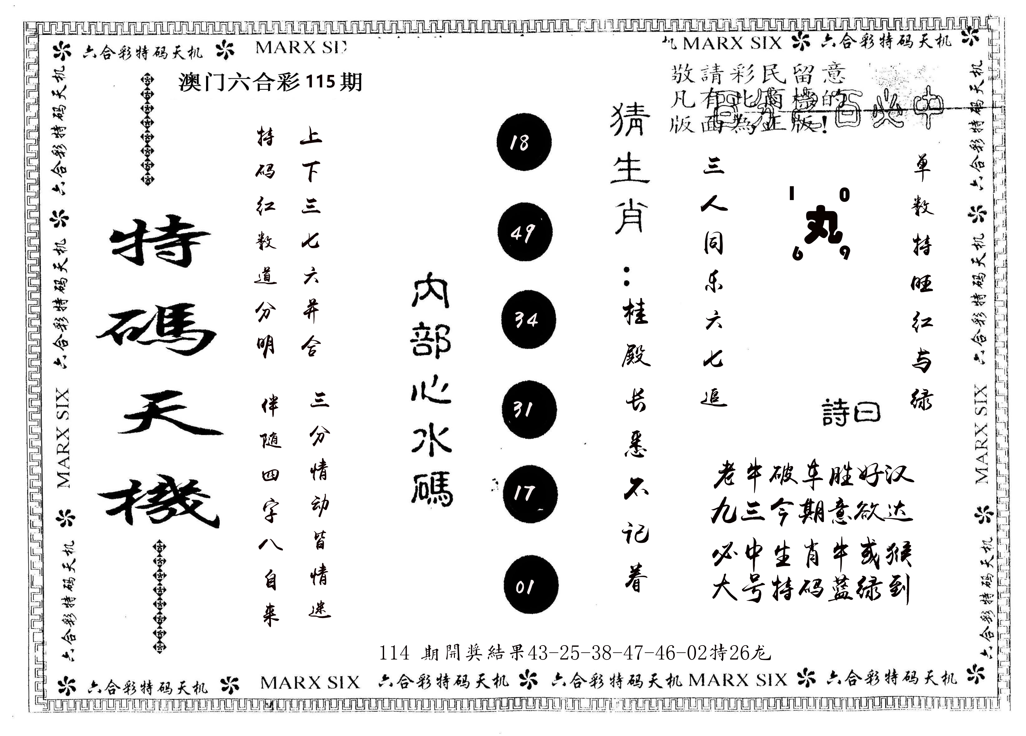 另版特码天机 第115期