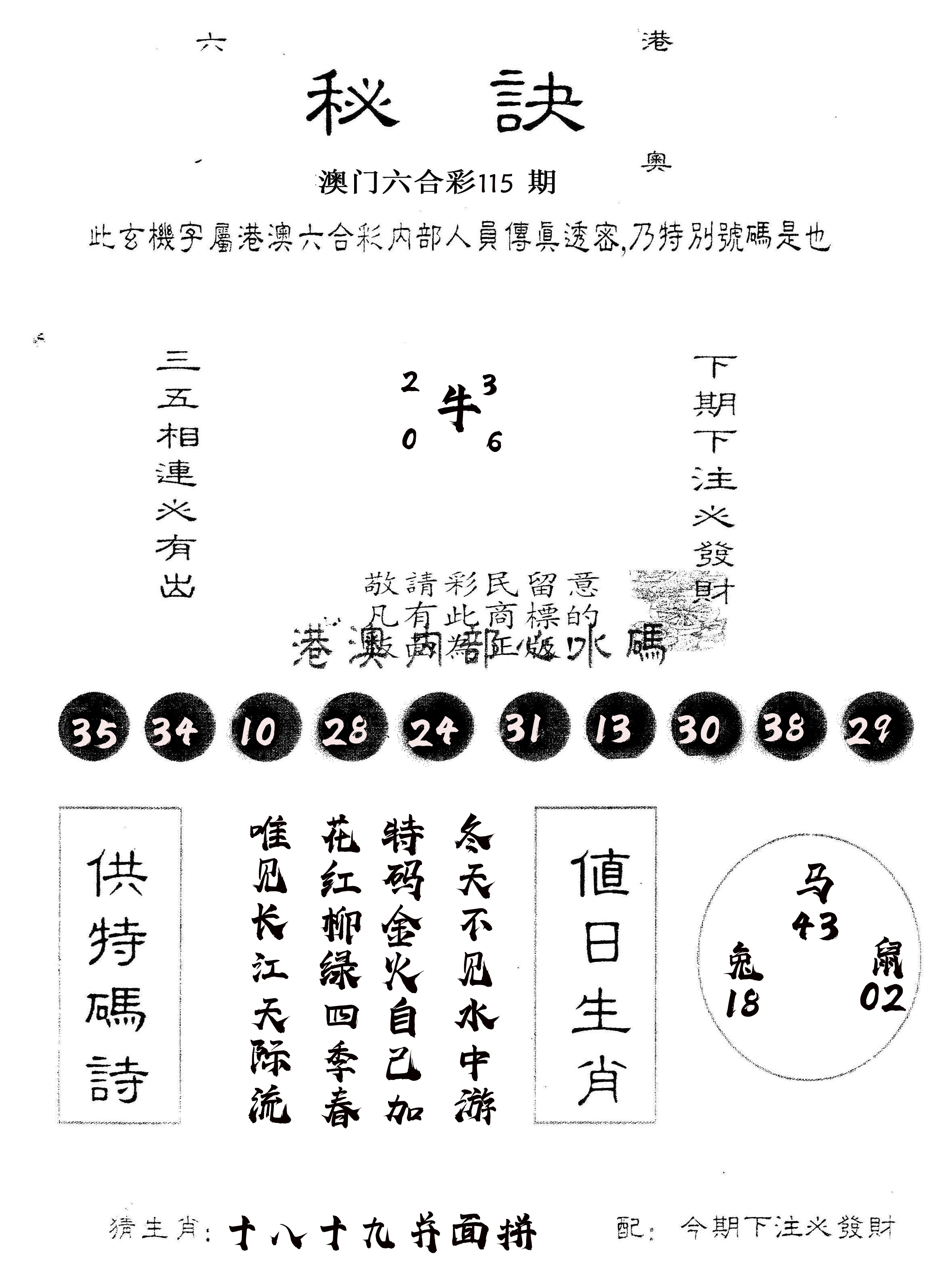 另版秘诀 第115期