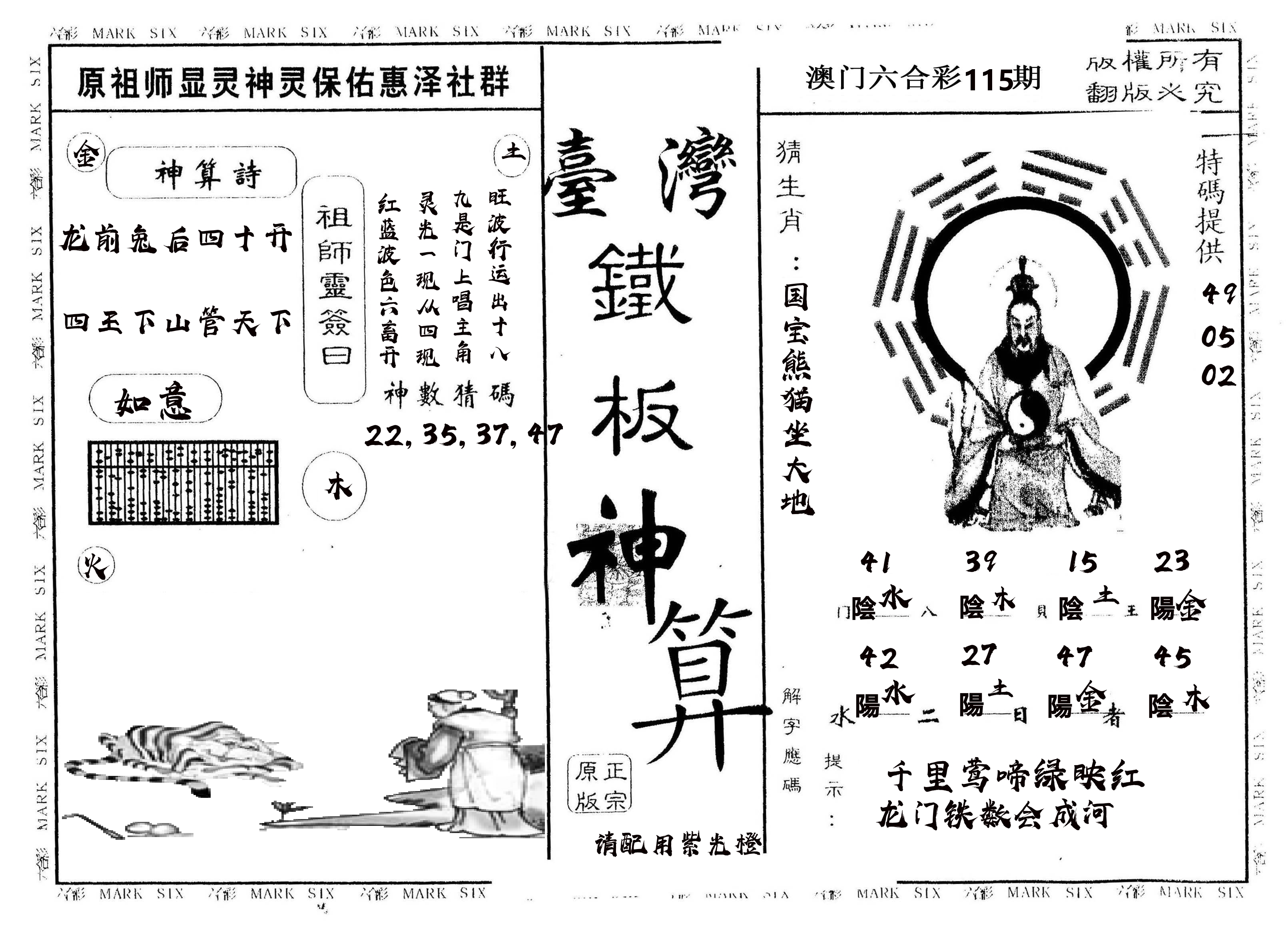 另版台湾铁板 第115期