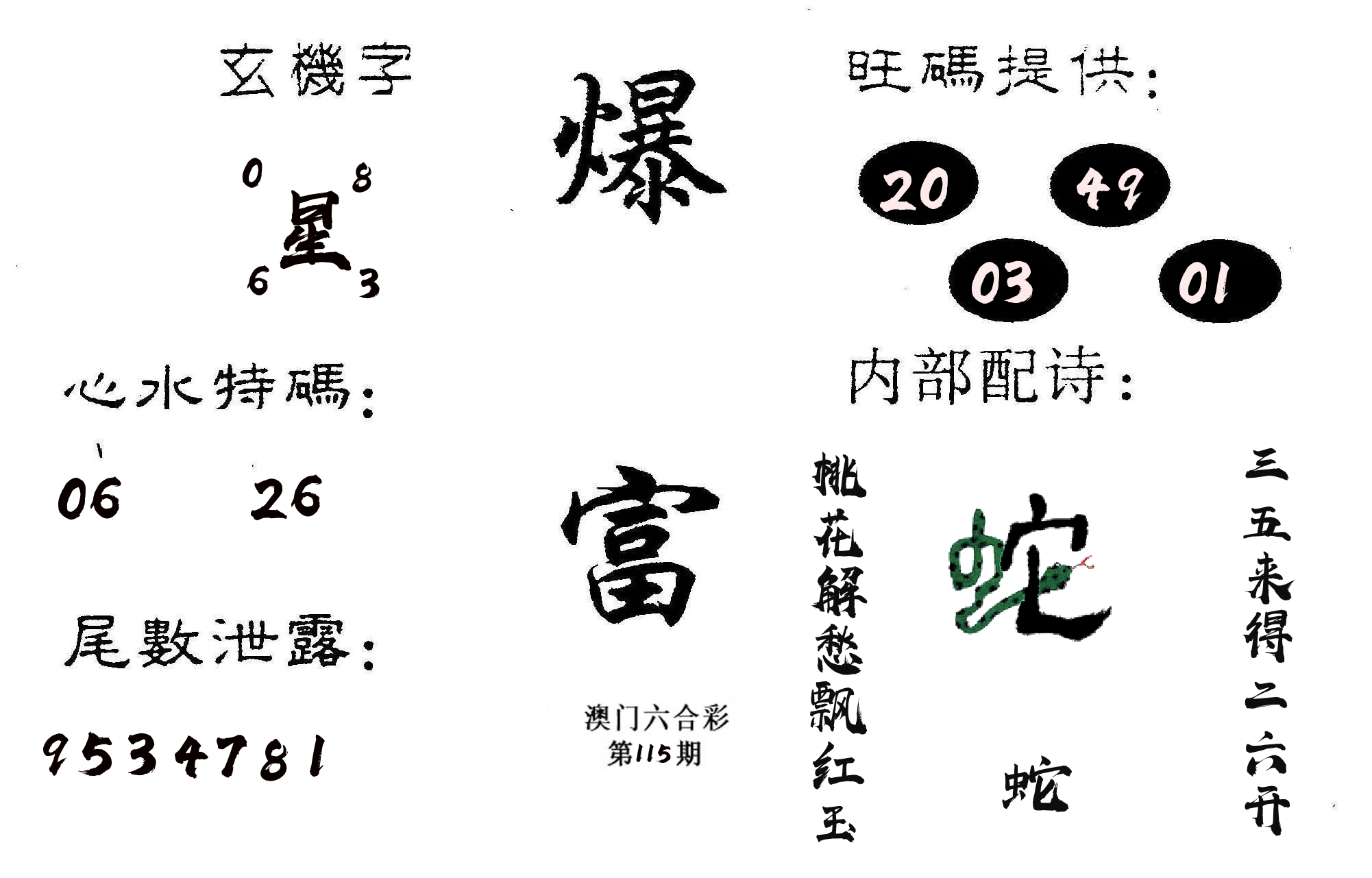 爆富 第115期