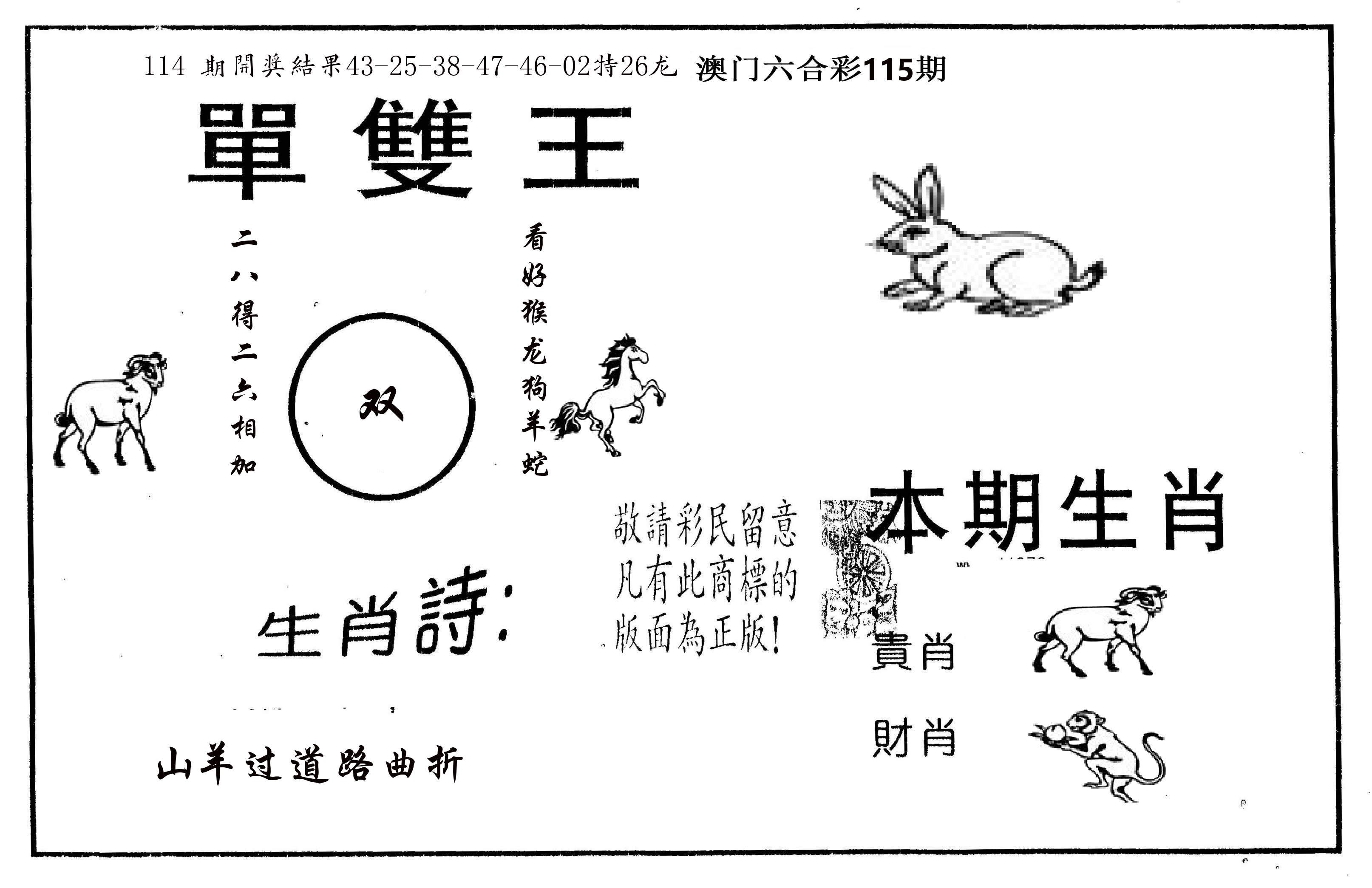 单双王A 第115期