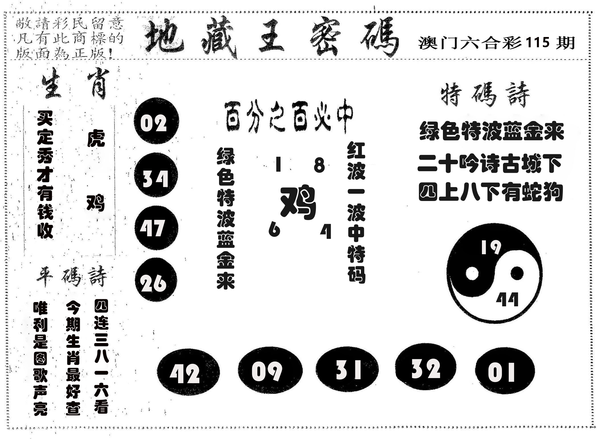 地藏王密码 第115期