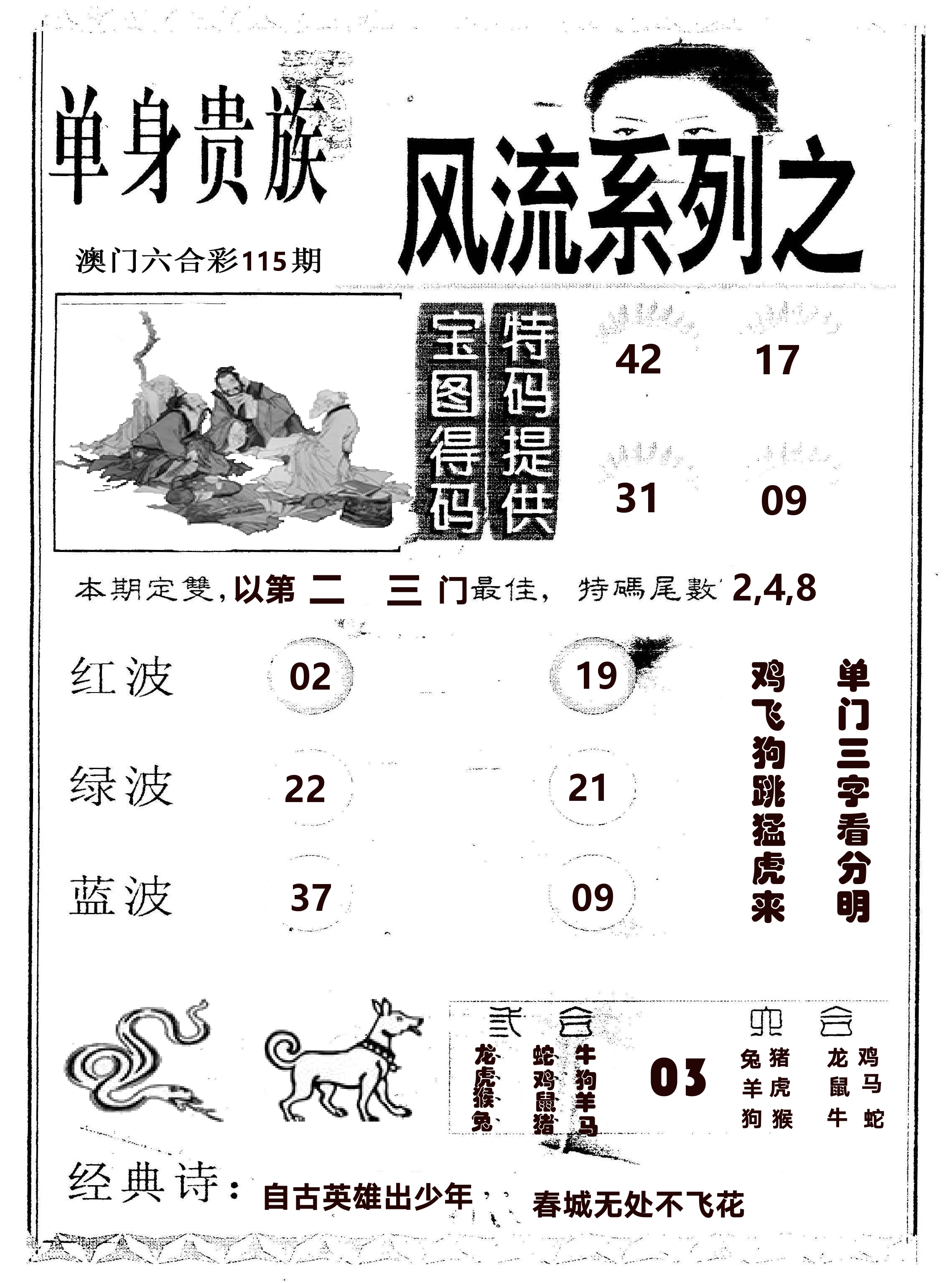 风流系列-2 第115期