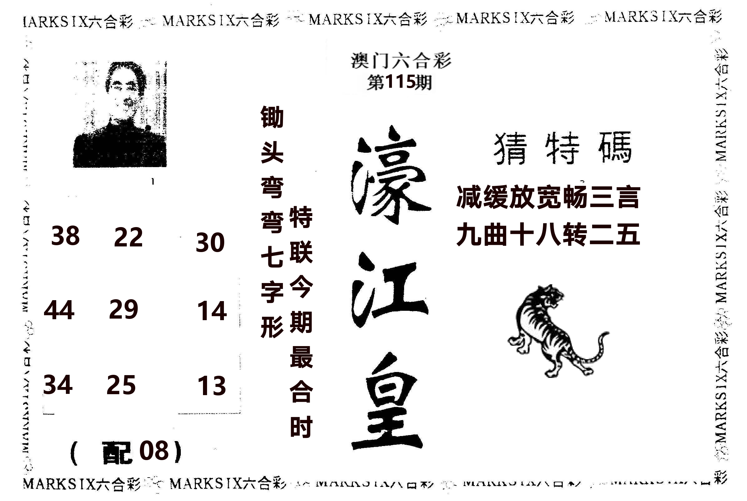 濠江皇 第115期