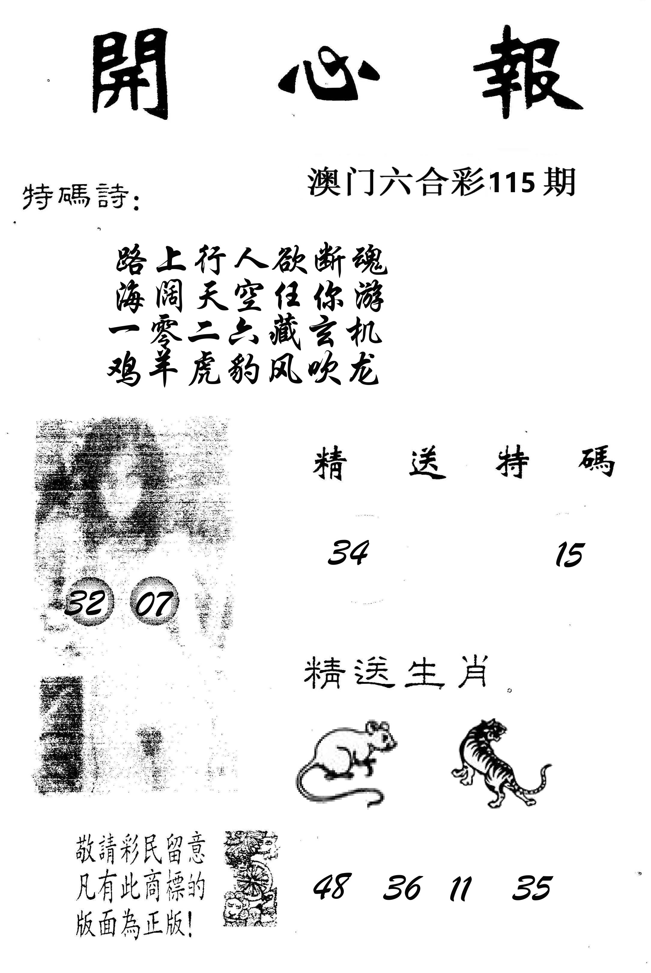 开心报 第115期