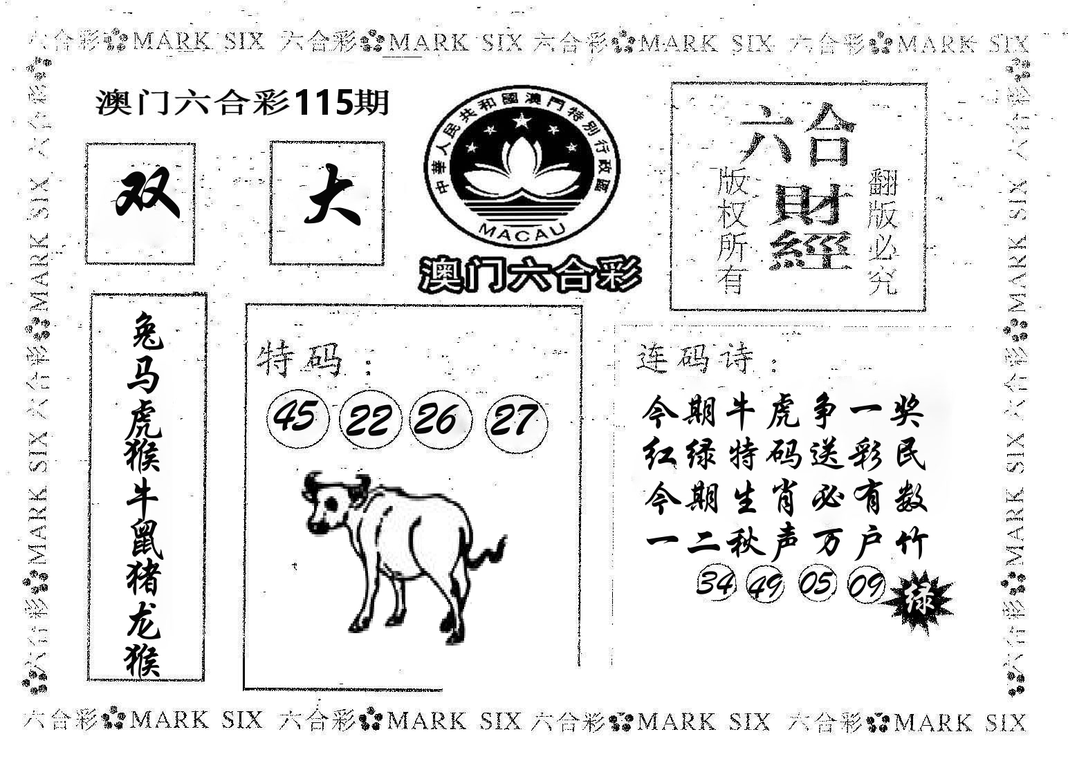 六合财经 第115期