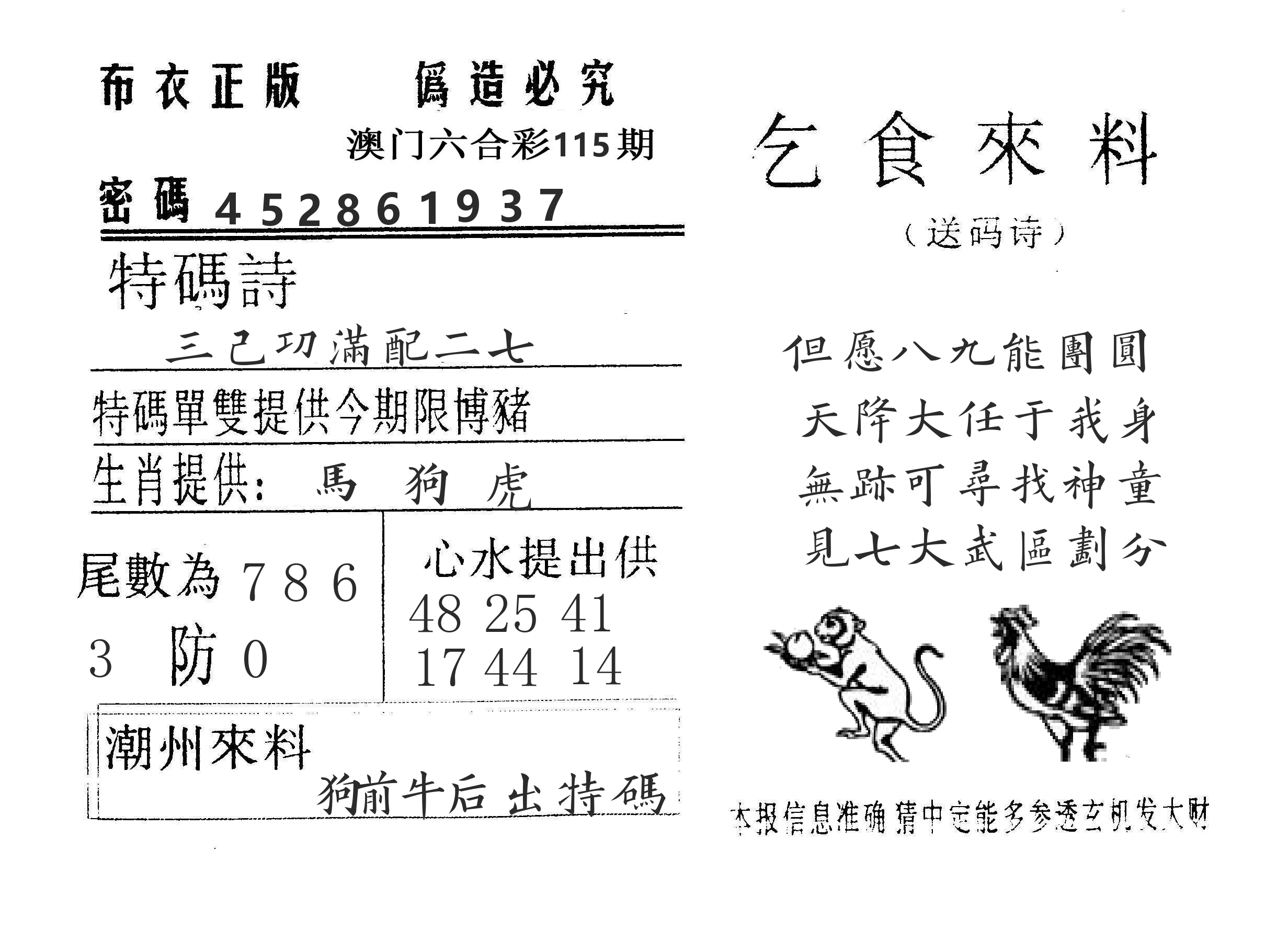 乞食来料 第115期