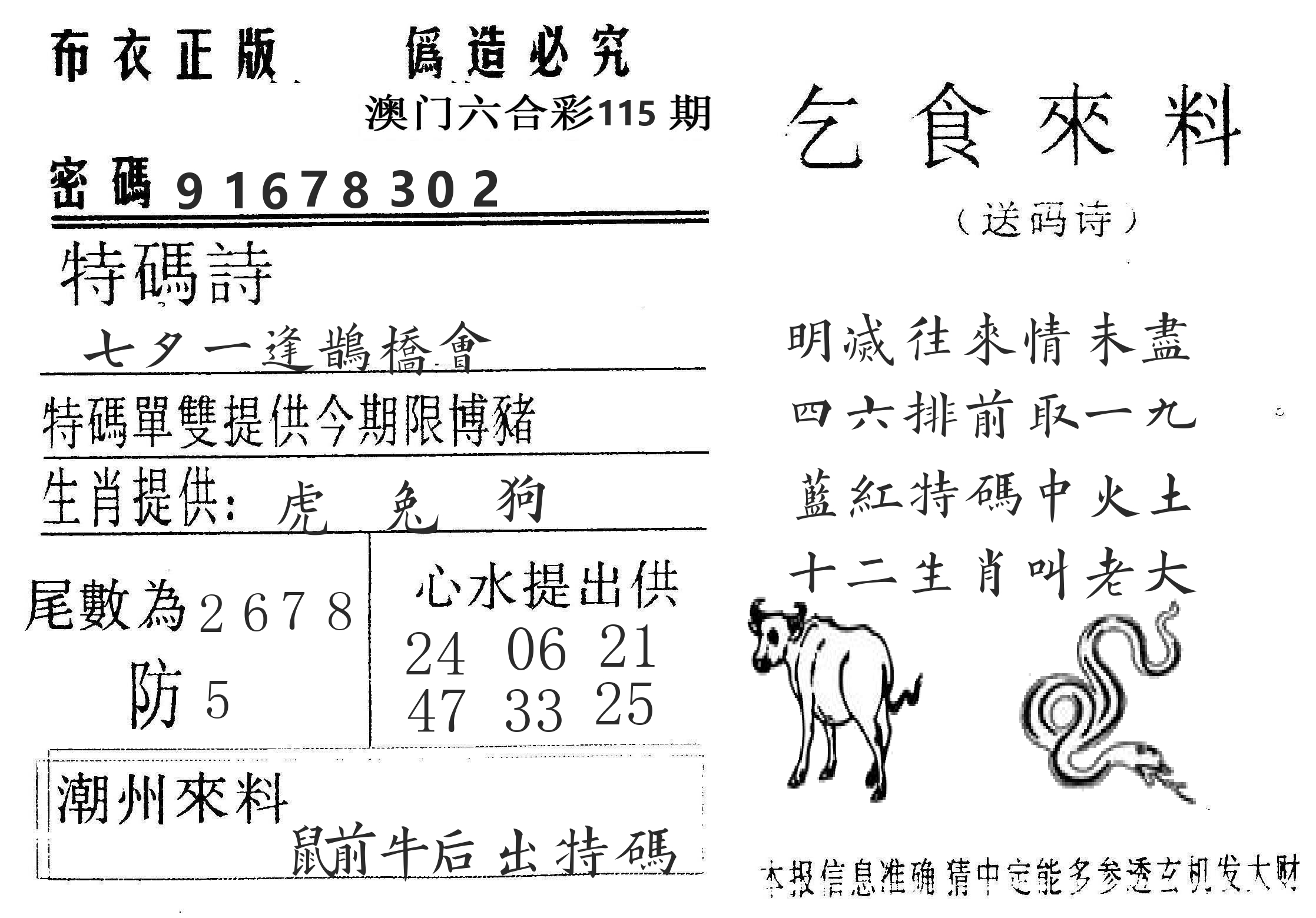 千禧码王 第115期