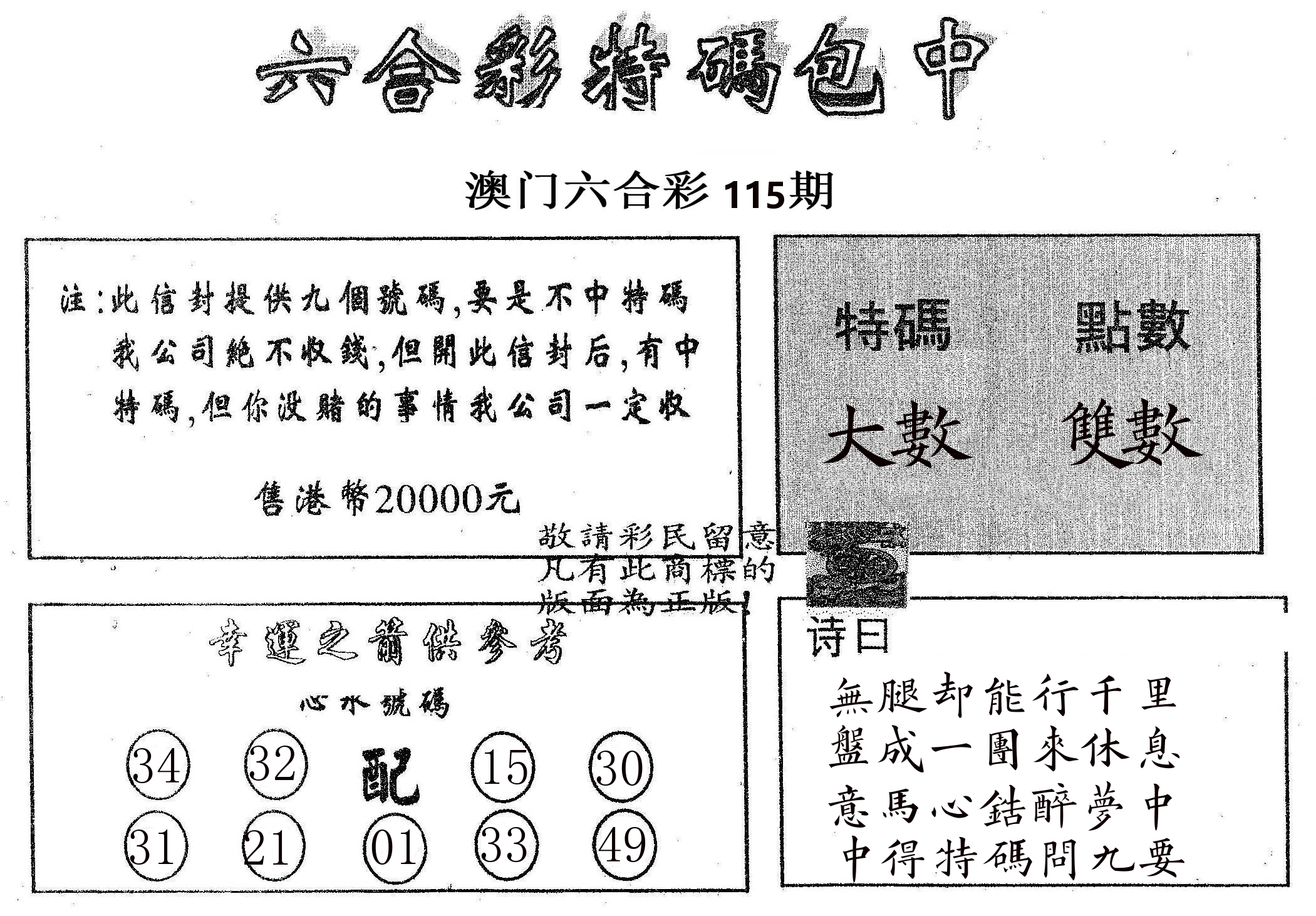 20000包中B 第115期
