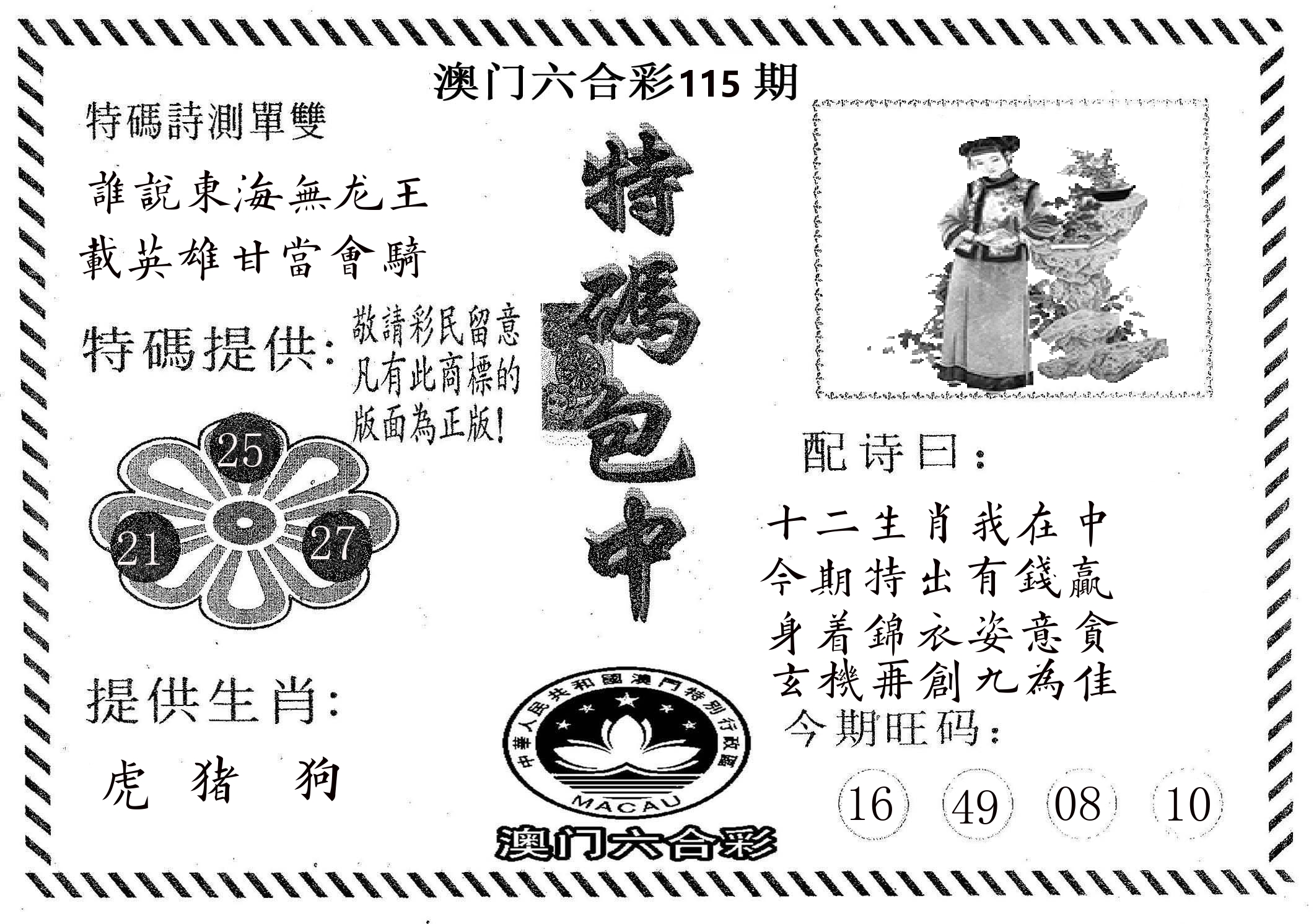 特码包中 第115期