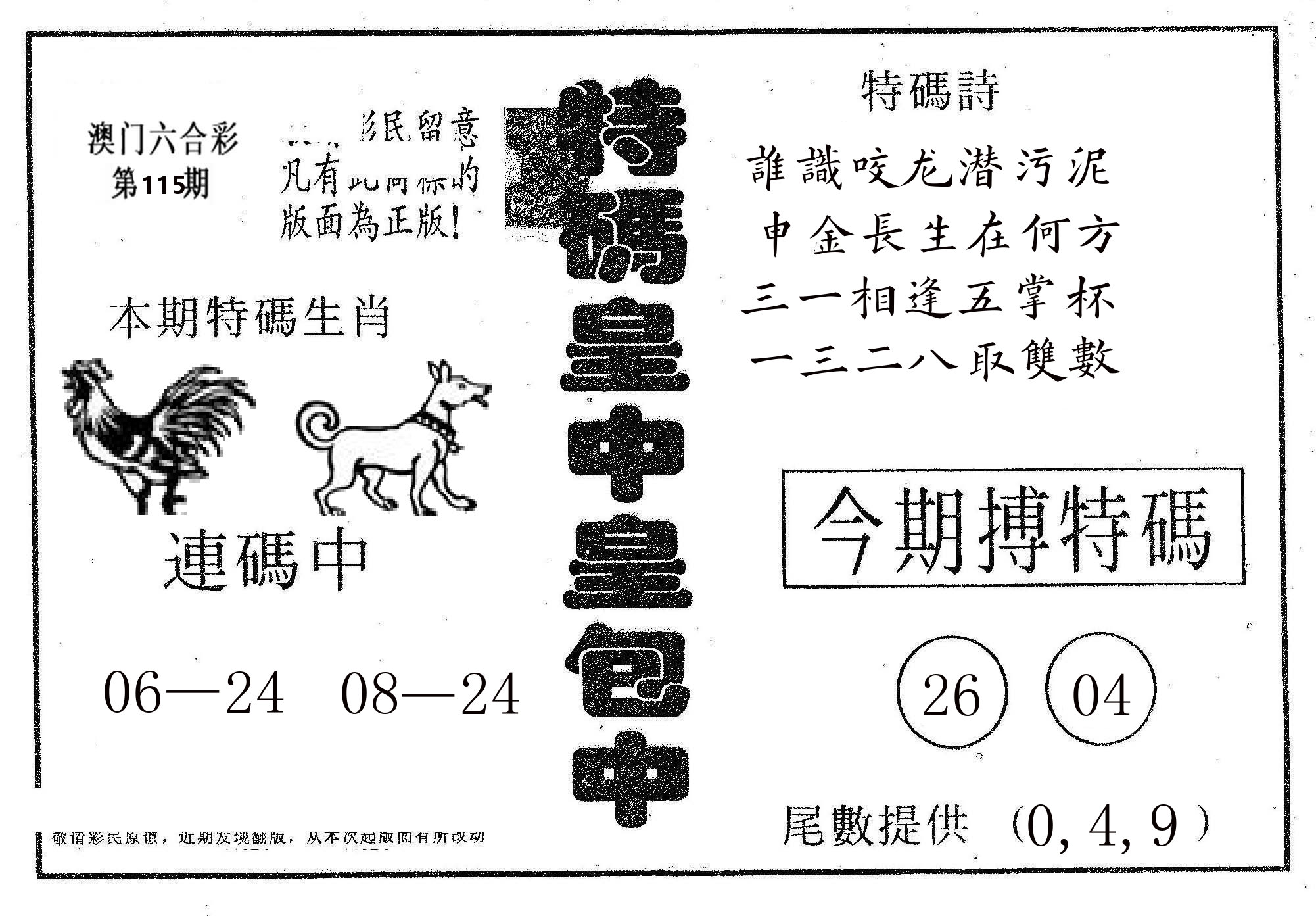 皇中皇A 第115期