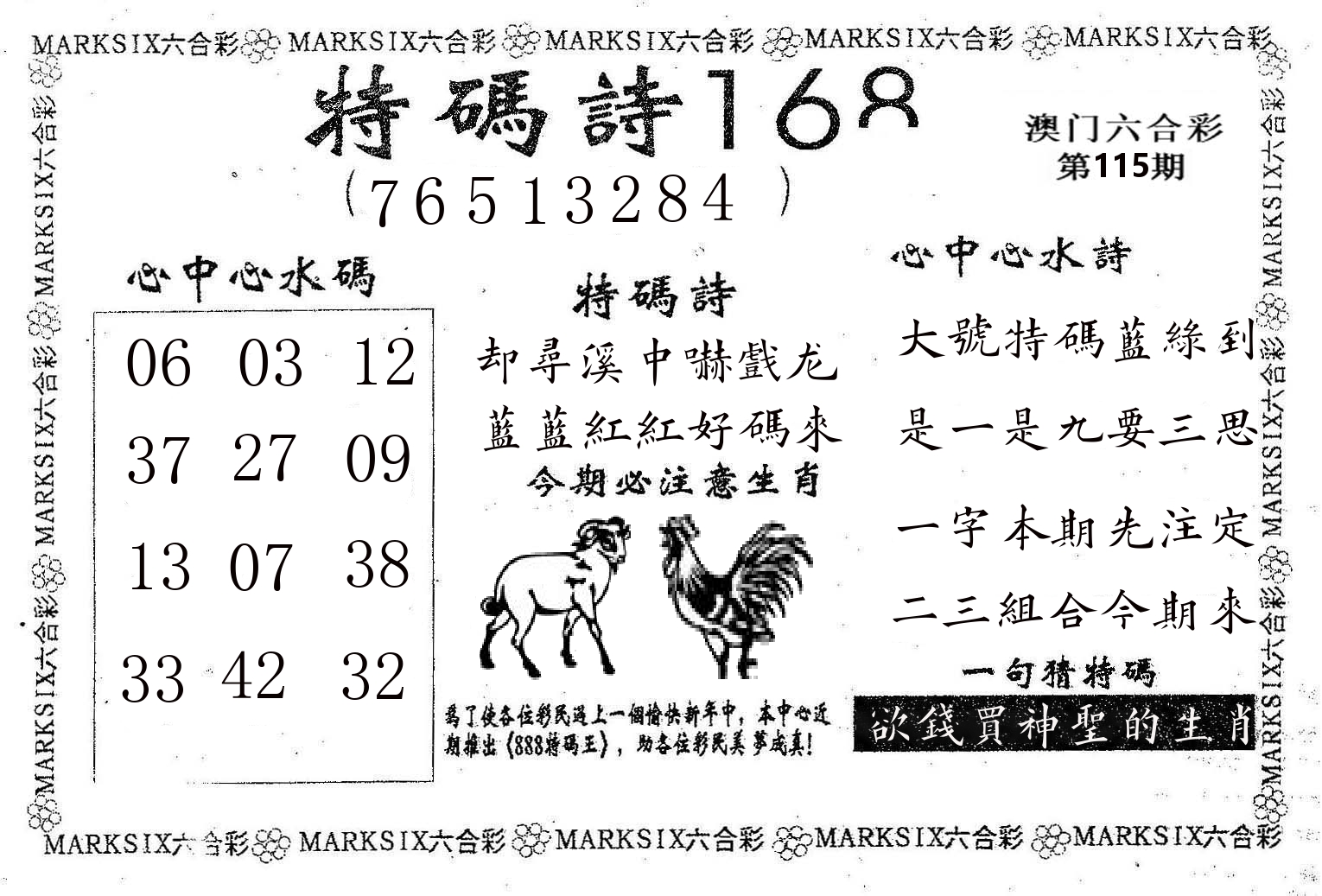 特码诗168 第115期