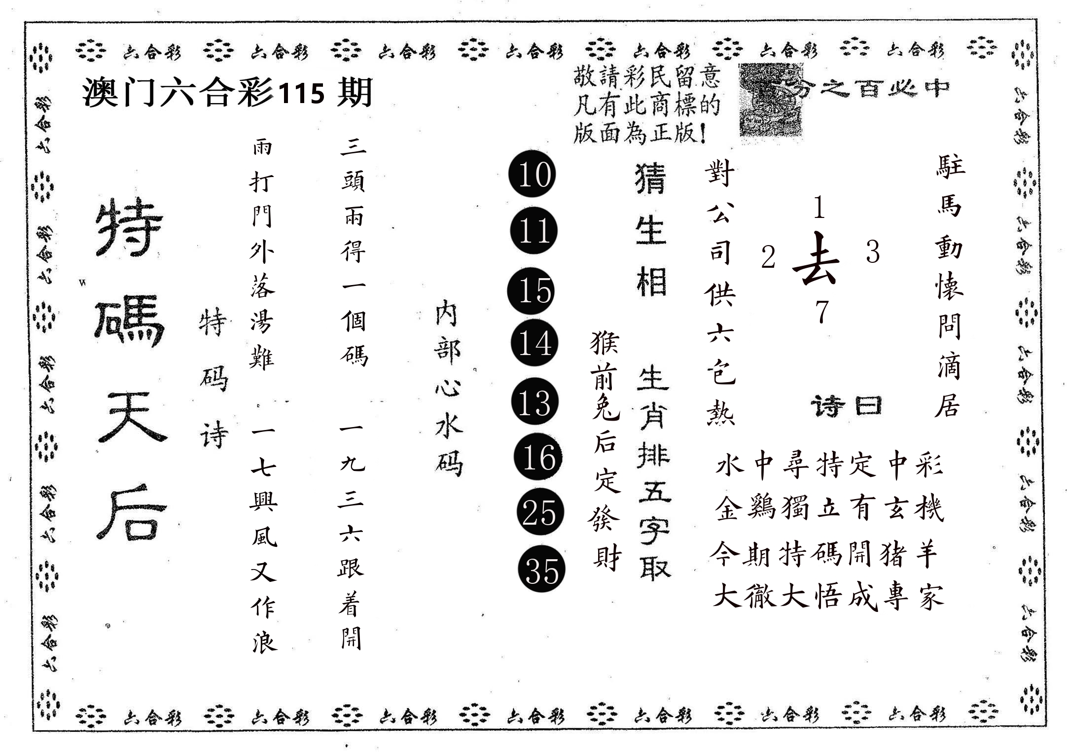 特码天后A 第115期