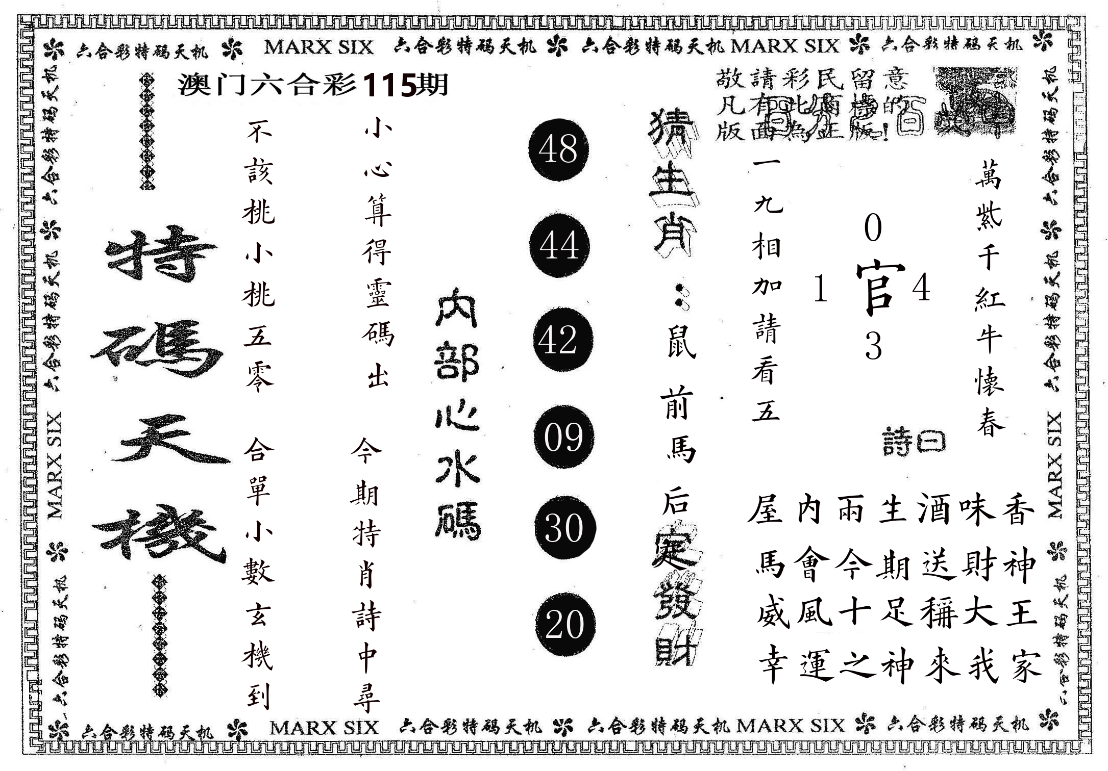 特码天机 第115期