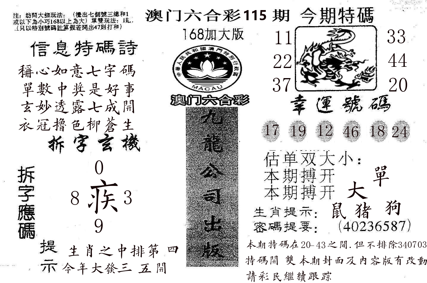 168加大版 第115期