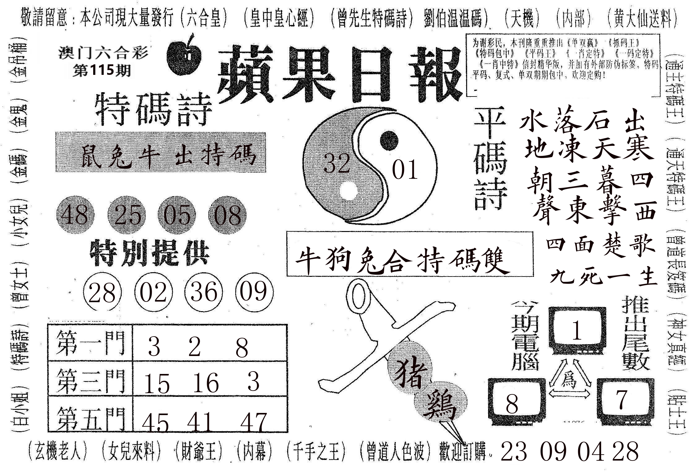 新苹果日报 第115期