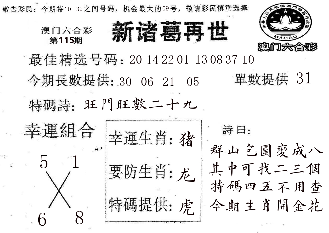 新诸葛 第115期