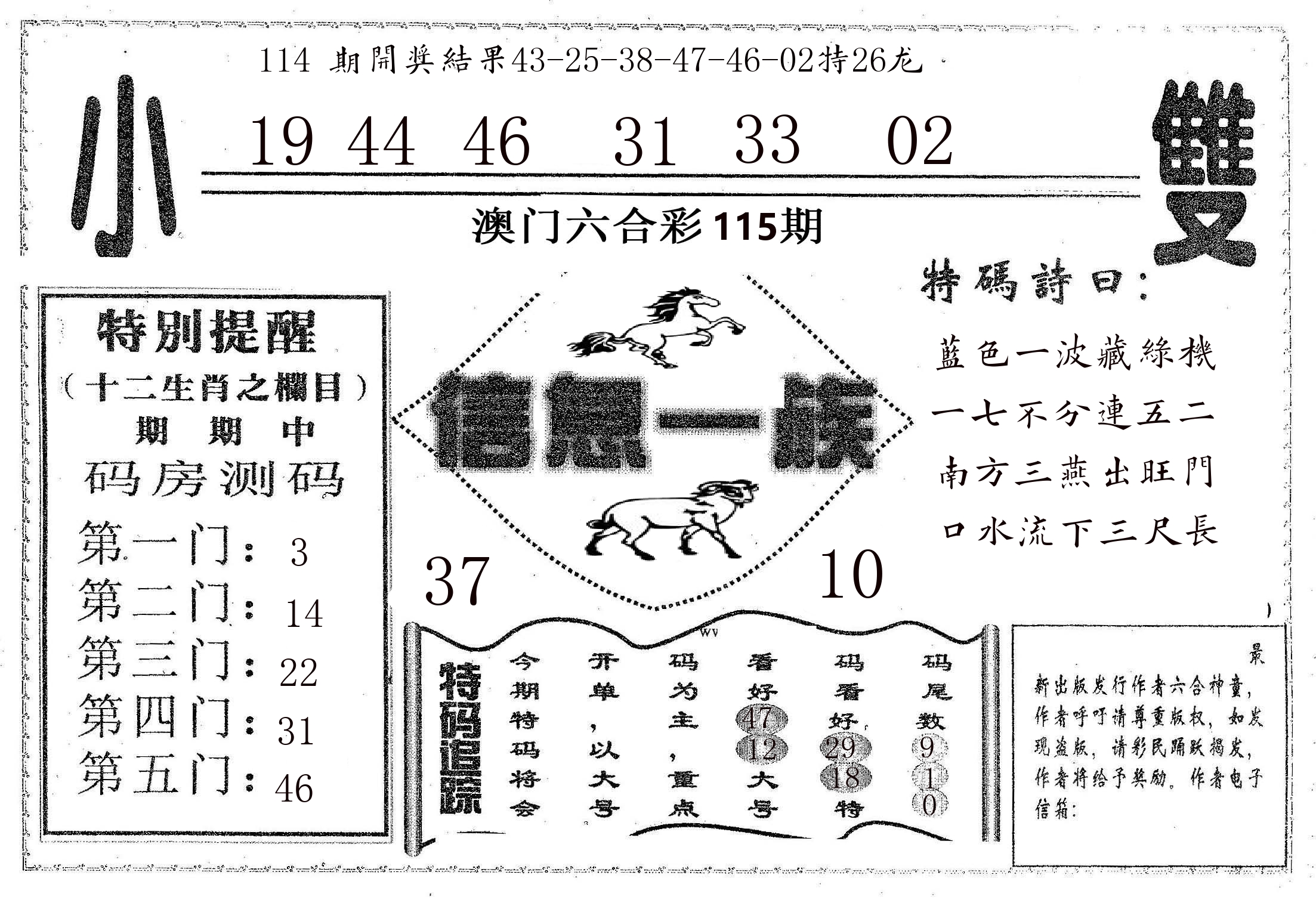 信息一族 第115期