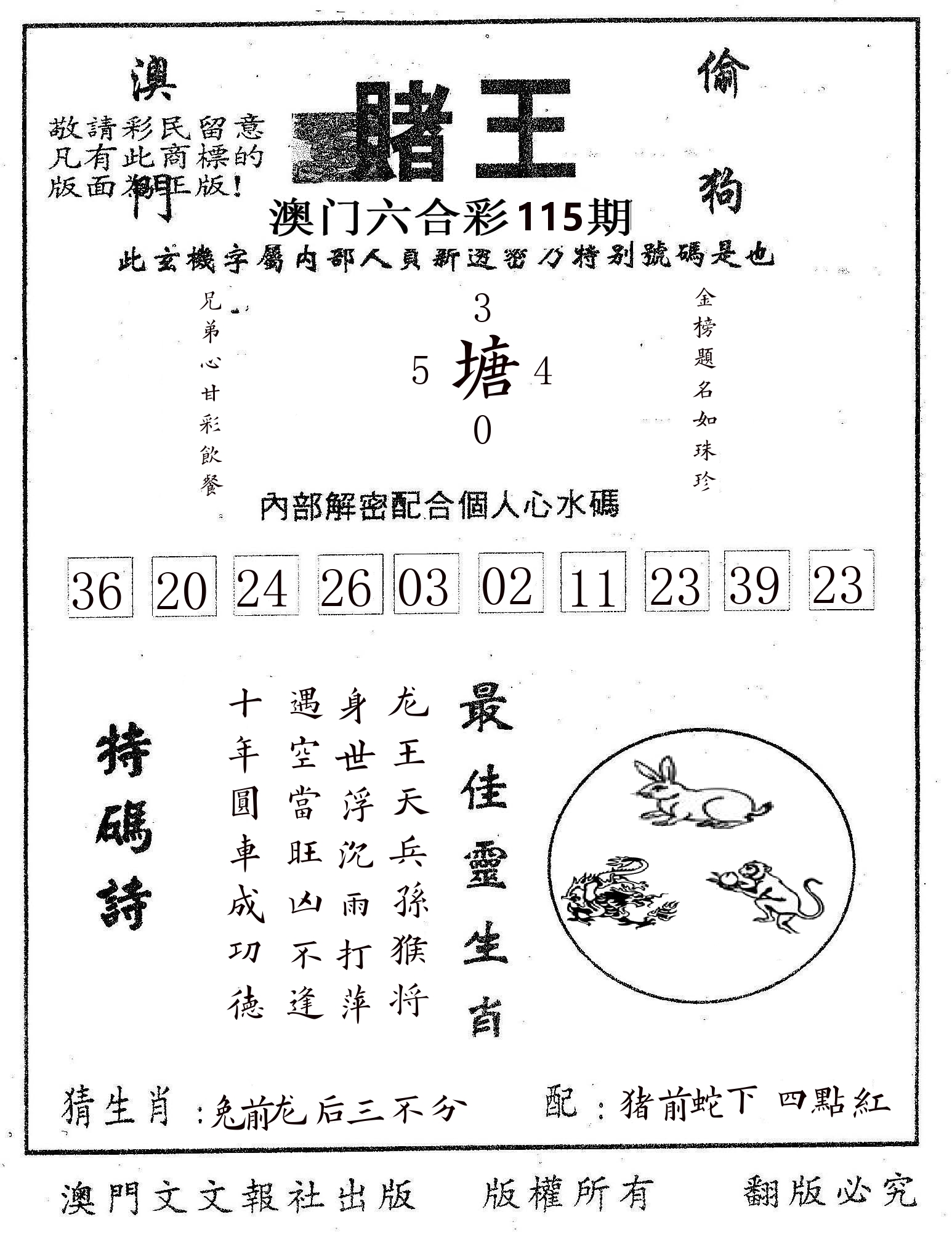 赌王 第115期