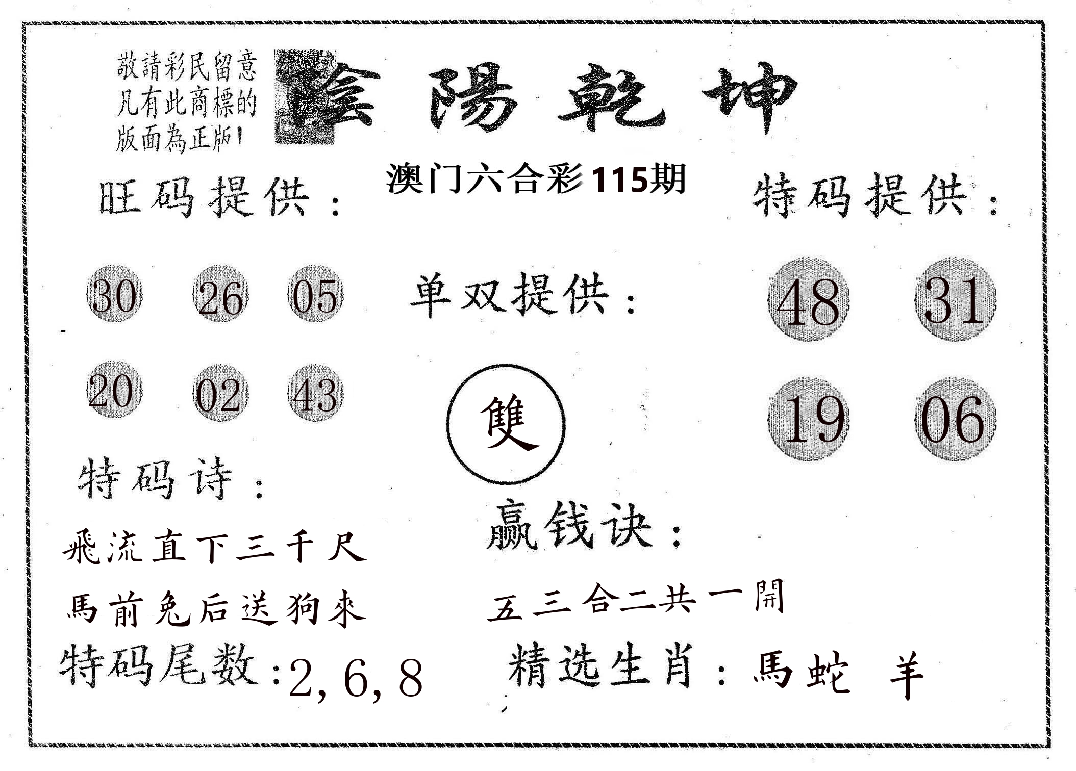 阴阳乾坤 第115期