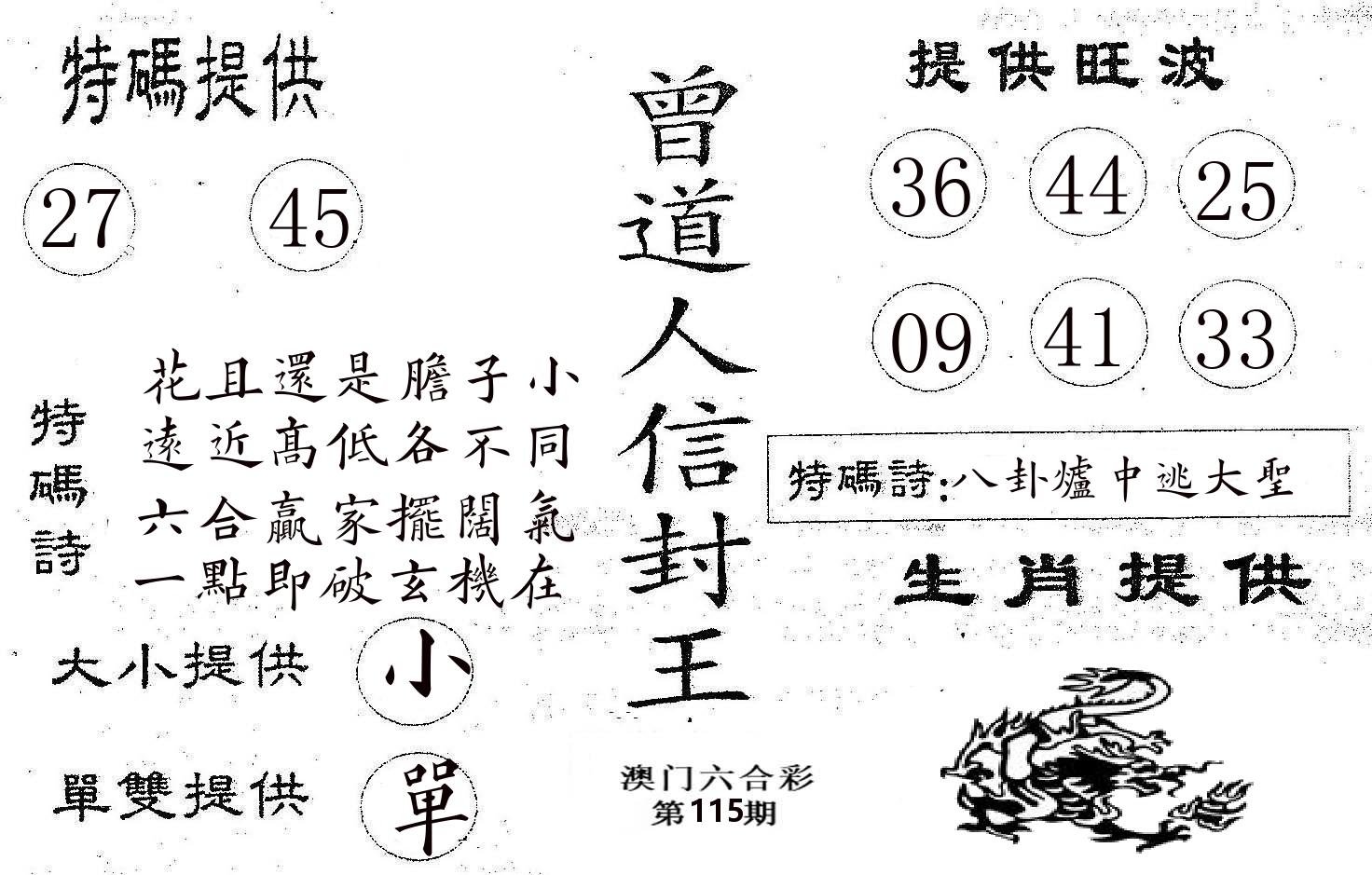 曾信封王 第115期