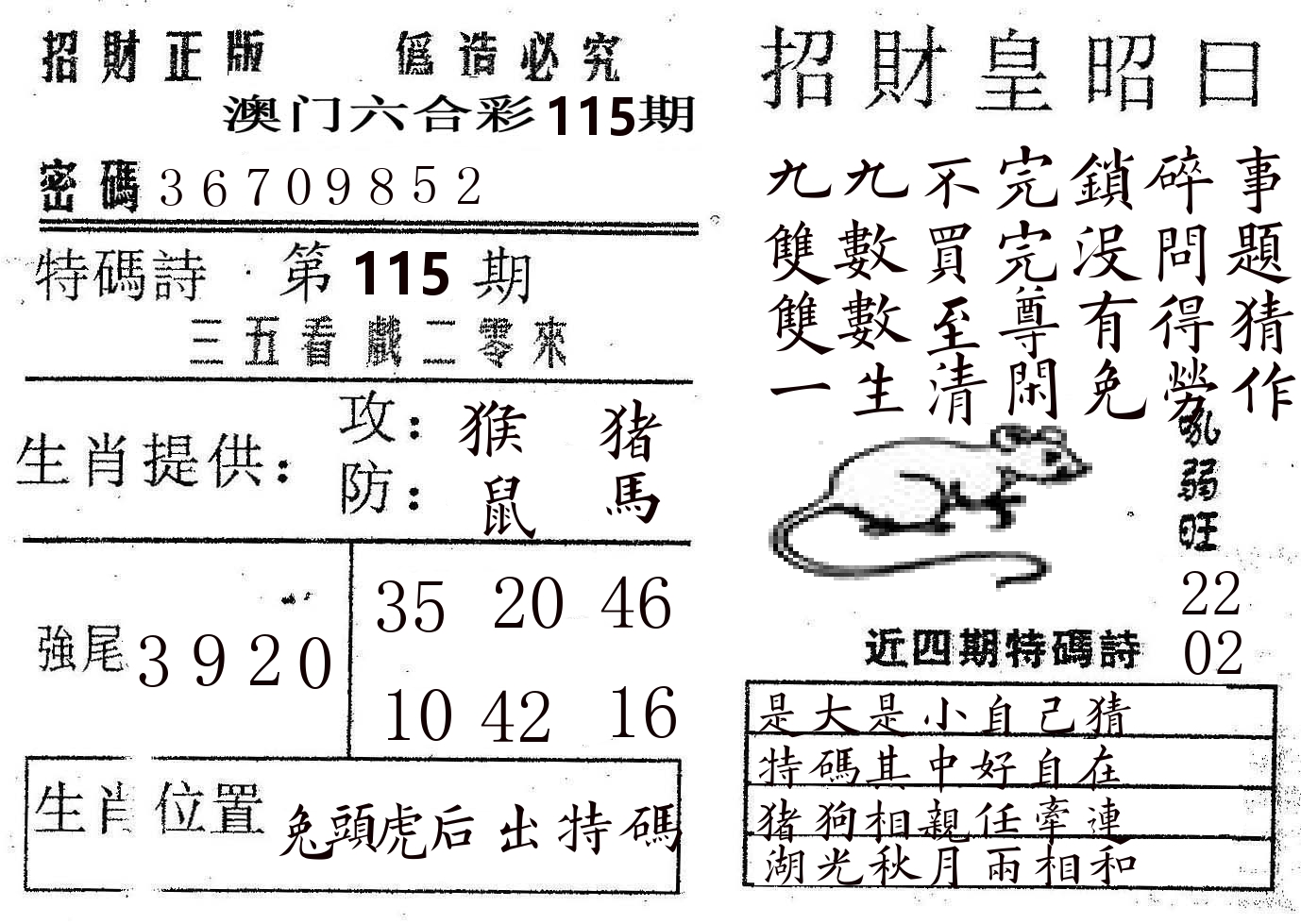 招财皇 第115期