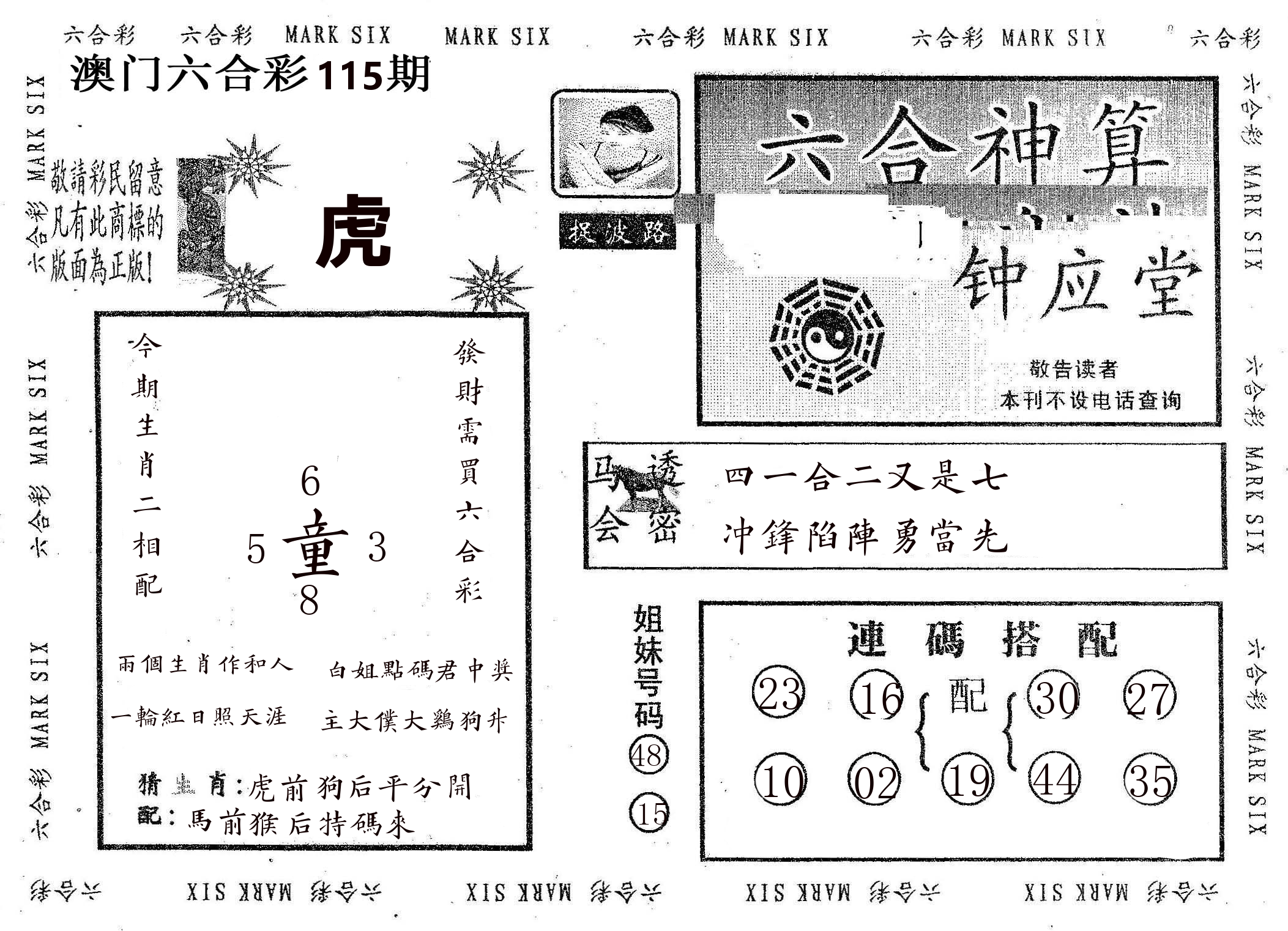 钟应堂 第115期