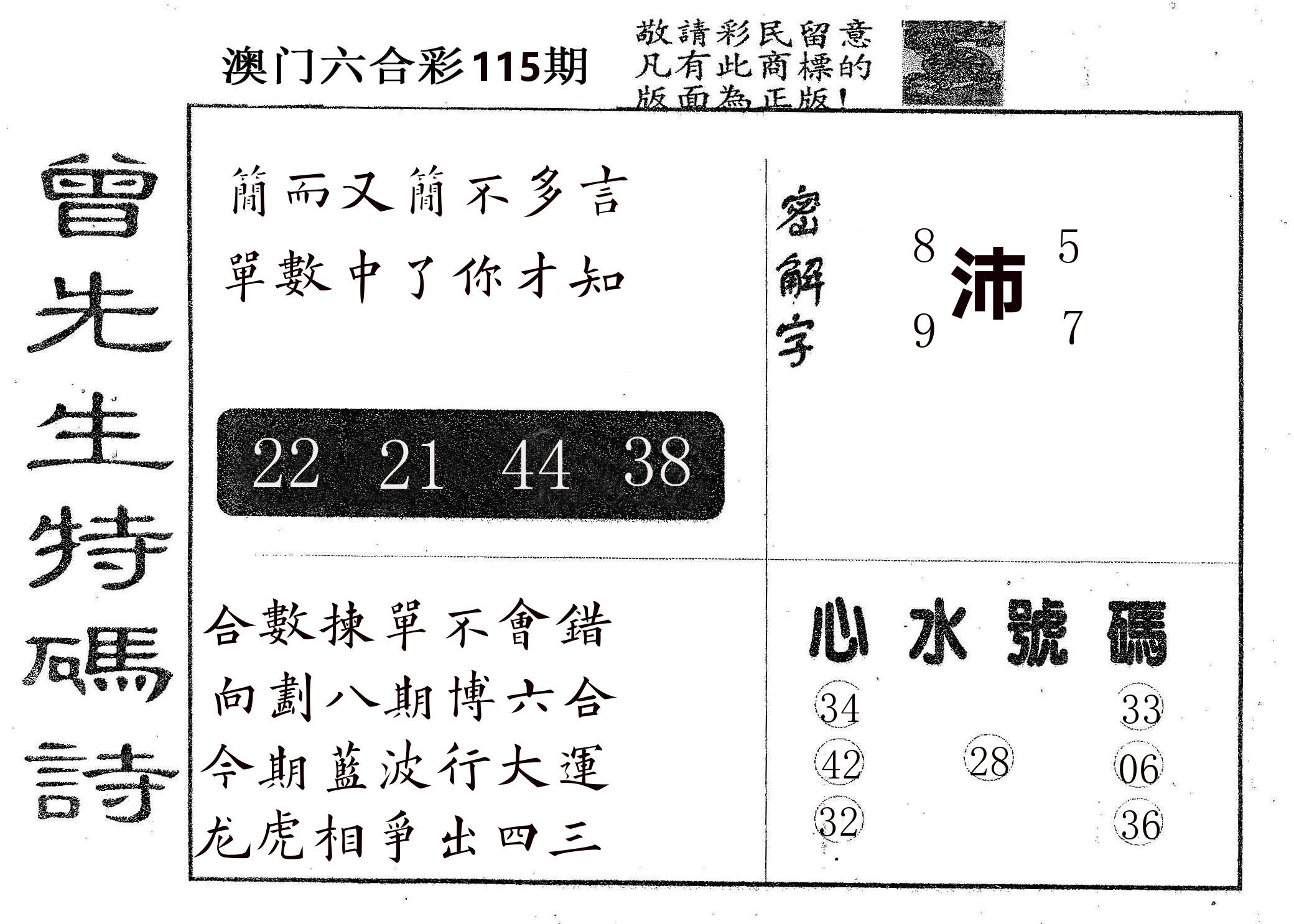 曾特码诗 第115期