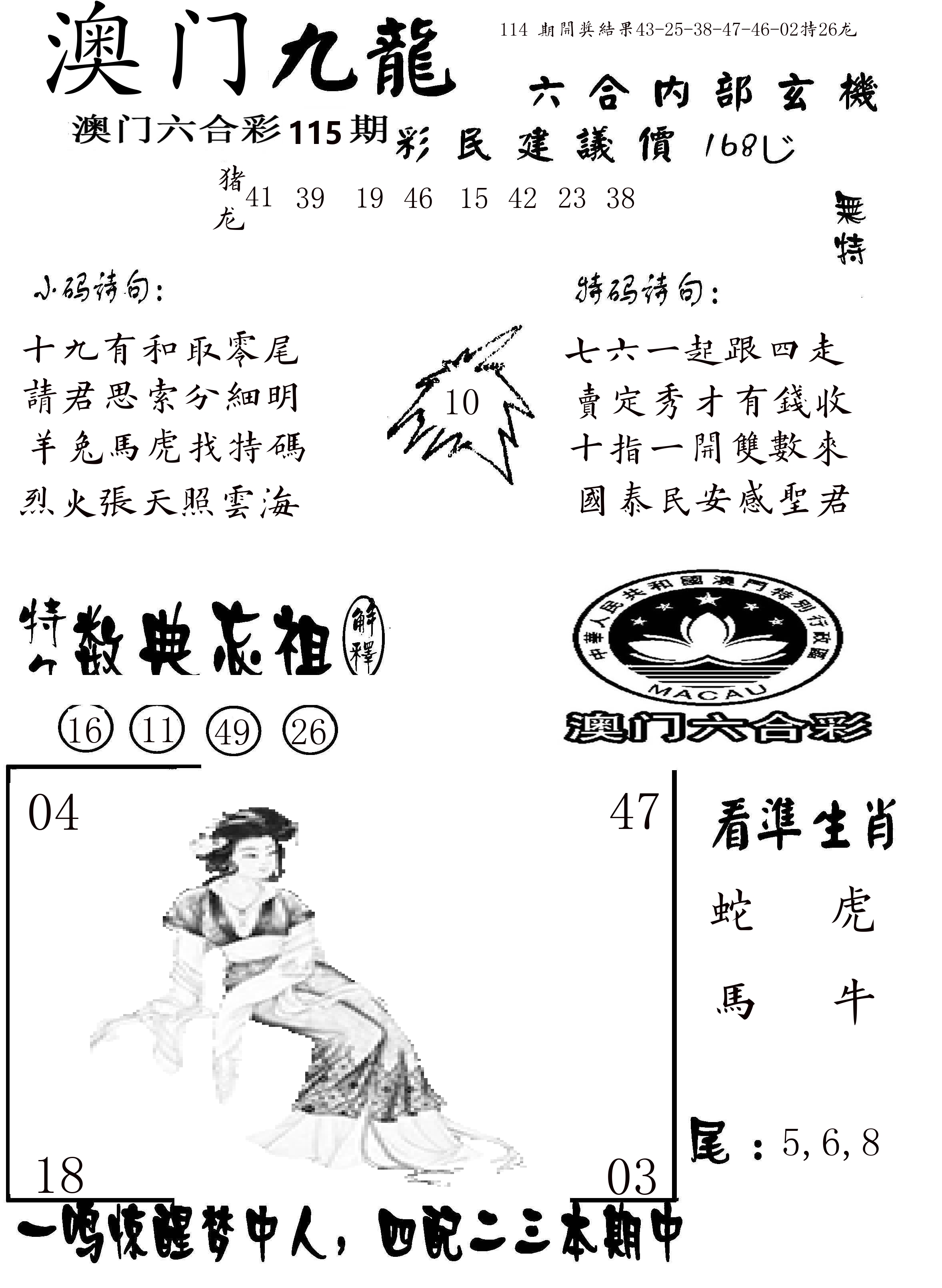 澳门传真1 第115期