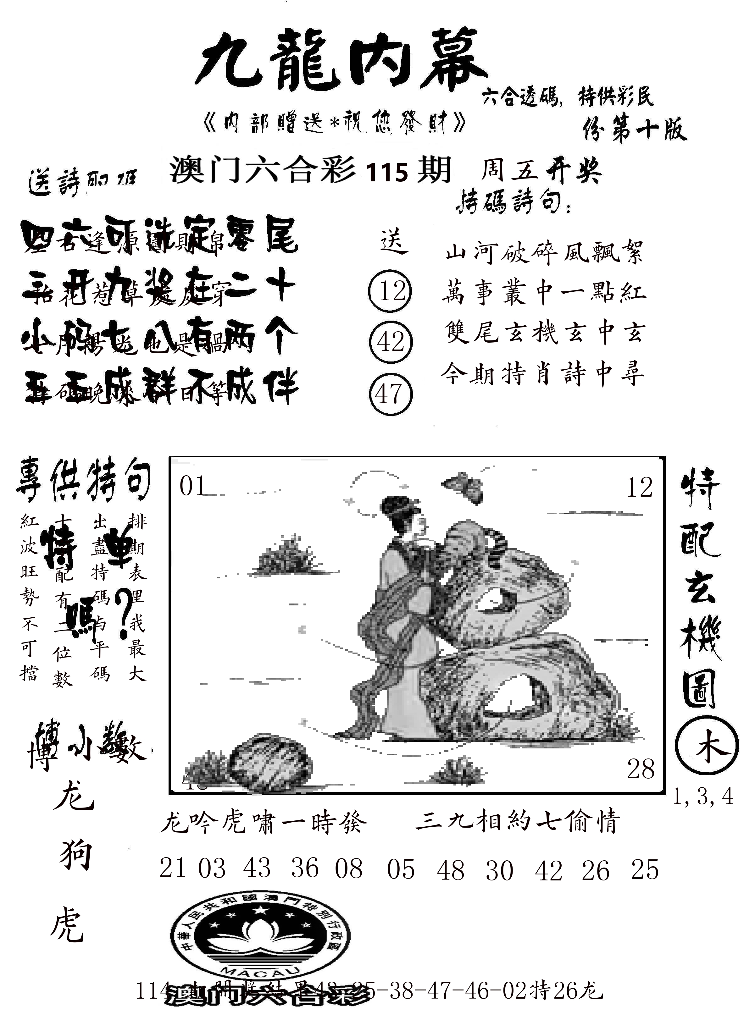 澳门传真2 第115期